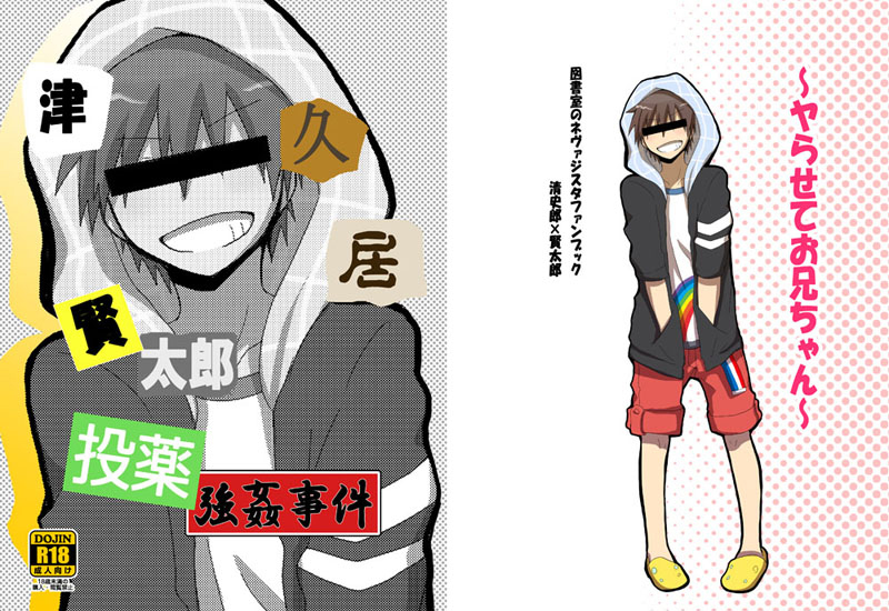 Tsukui Kentarou Touyaku Goukan Jiken page 1 full