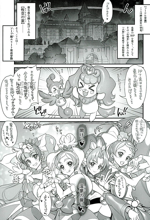 Prostitute Precure page 3 full