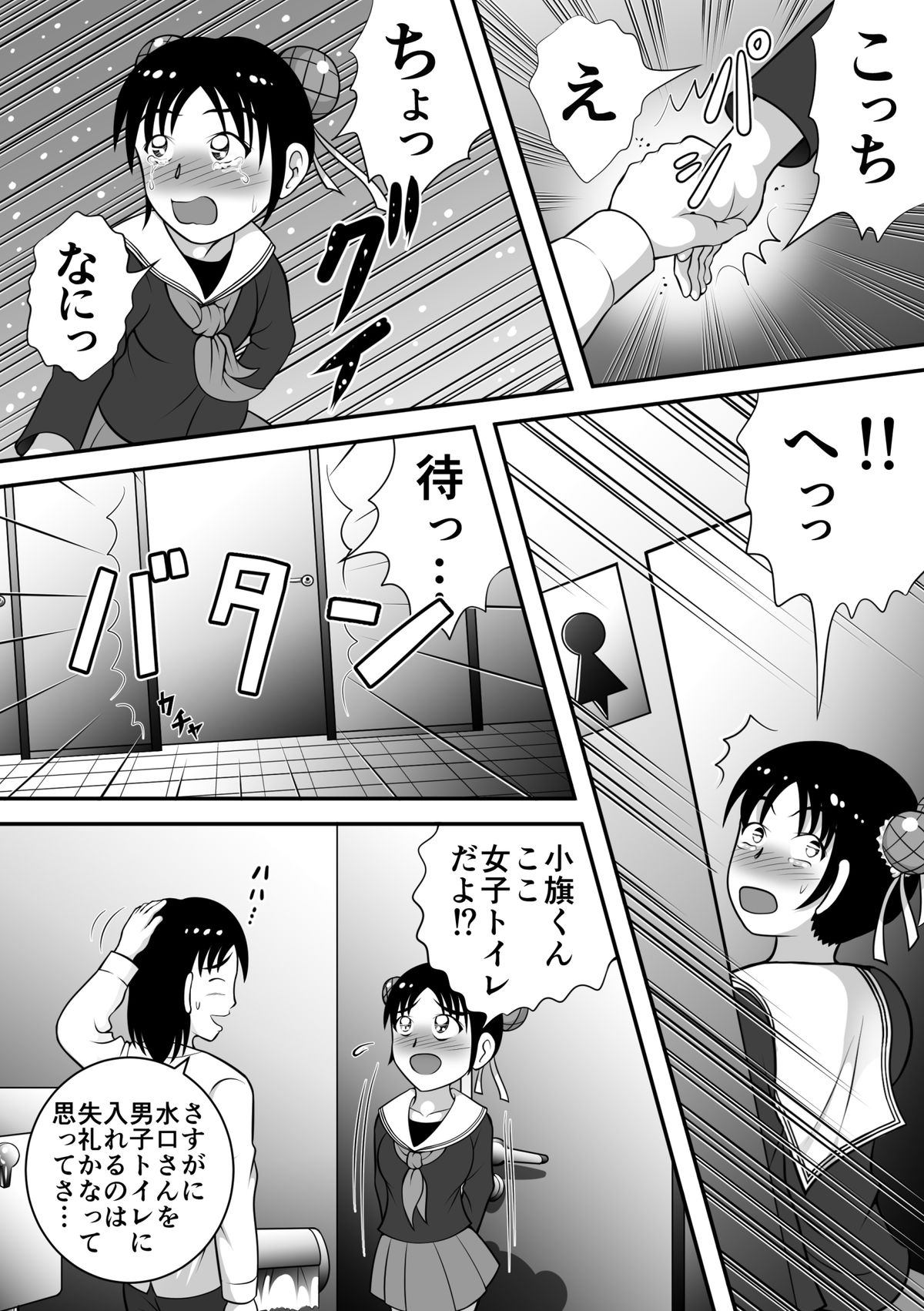 Haikei, Morashichaimashita. page 10 full