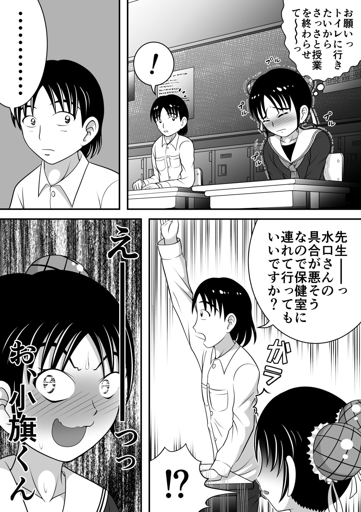 Haikei, Morashichaimashita. page 4 full
