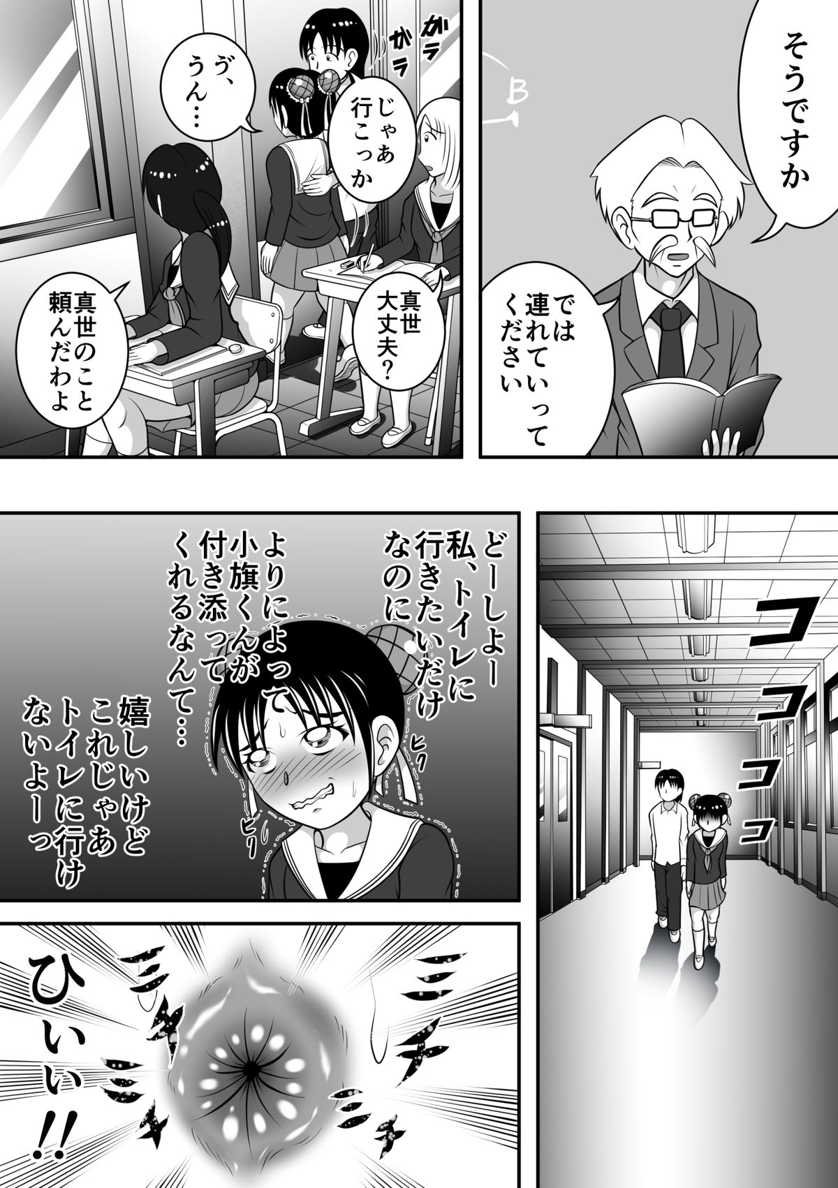Haikei, Morashichaimashita. page 5 full