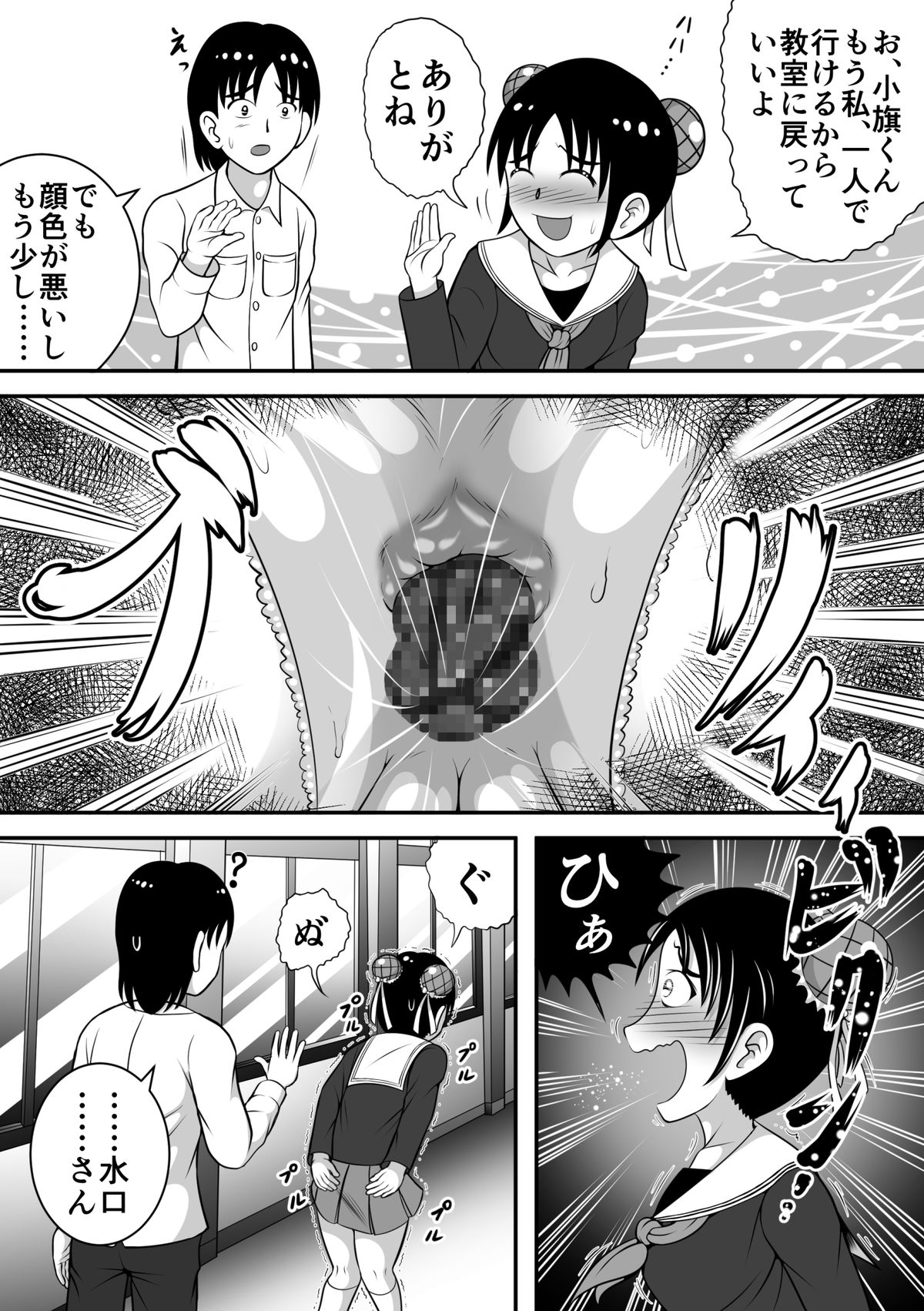 Haikei, Morashichaimashita. page 6 full