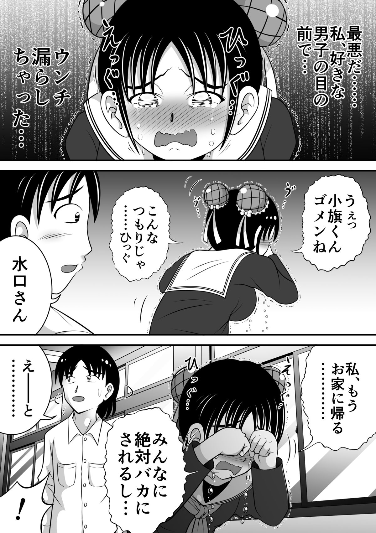 Haikei, Morashichaimashita. page 9 full