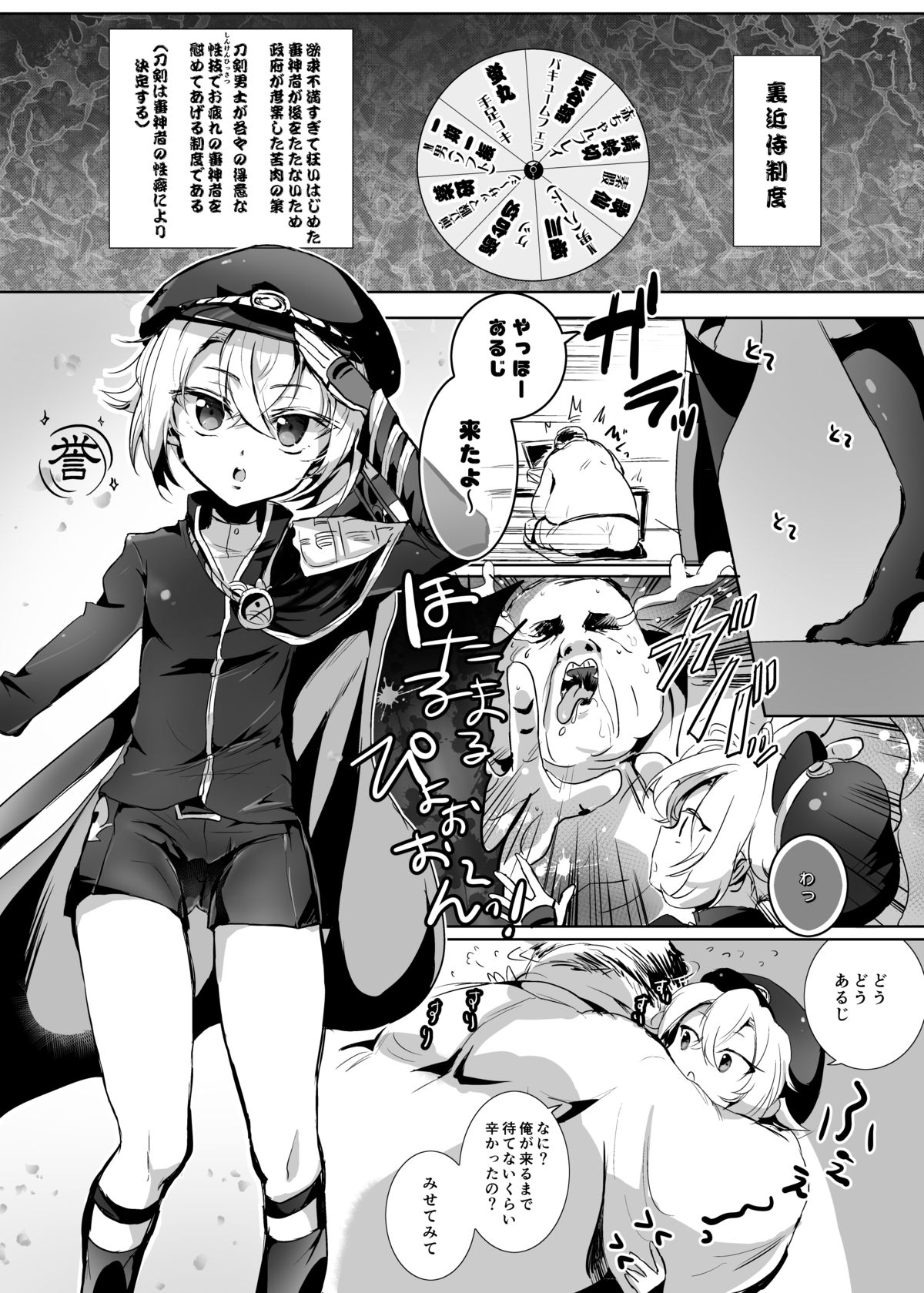 Hotarumaru ga Mob Oji-Saniwa o Babubabu Sasete Ageru Manga page 1 full