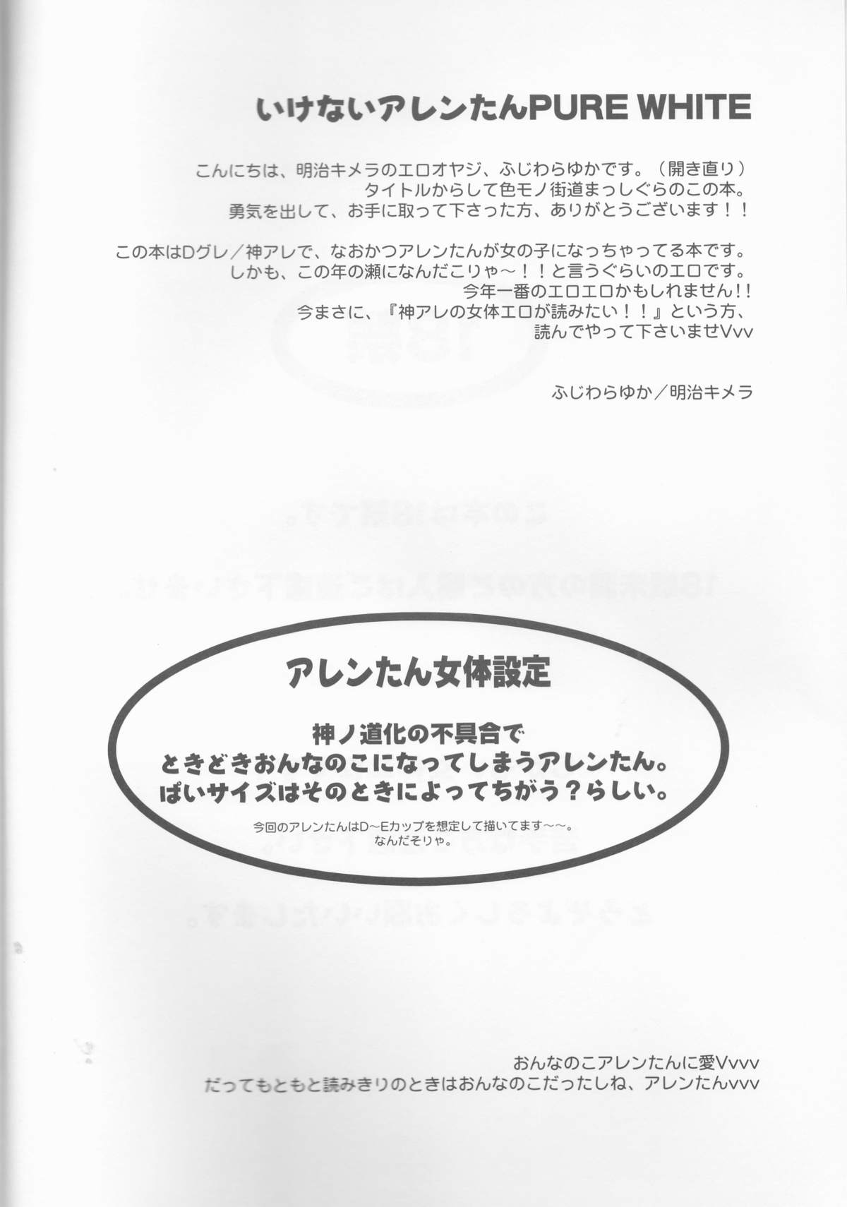 Ikenai Allen-tan PURE WHITE page 3 full