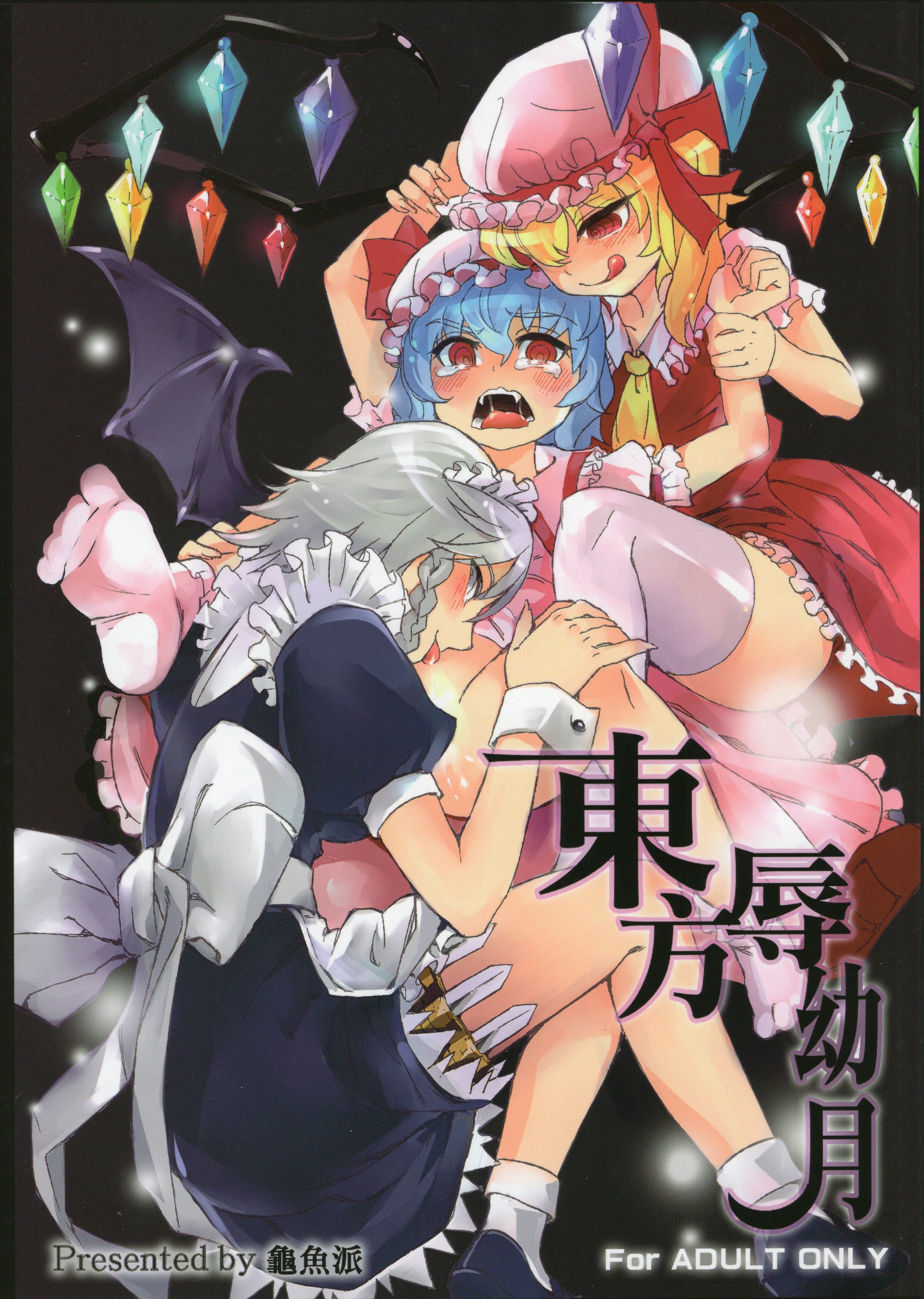Touhou Joku Youtsuki page 1 full