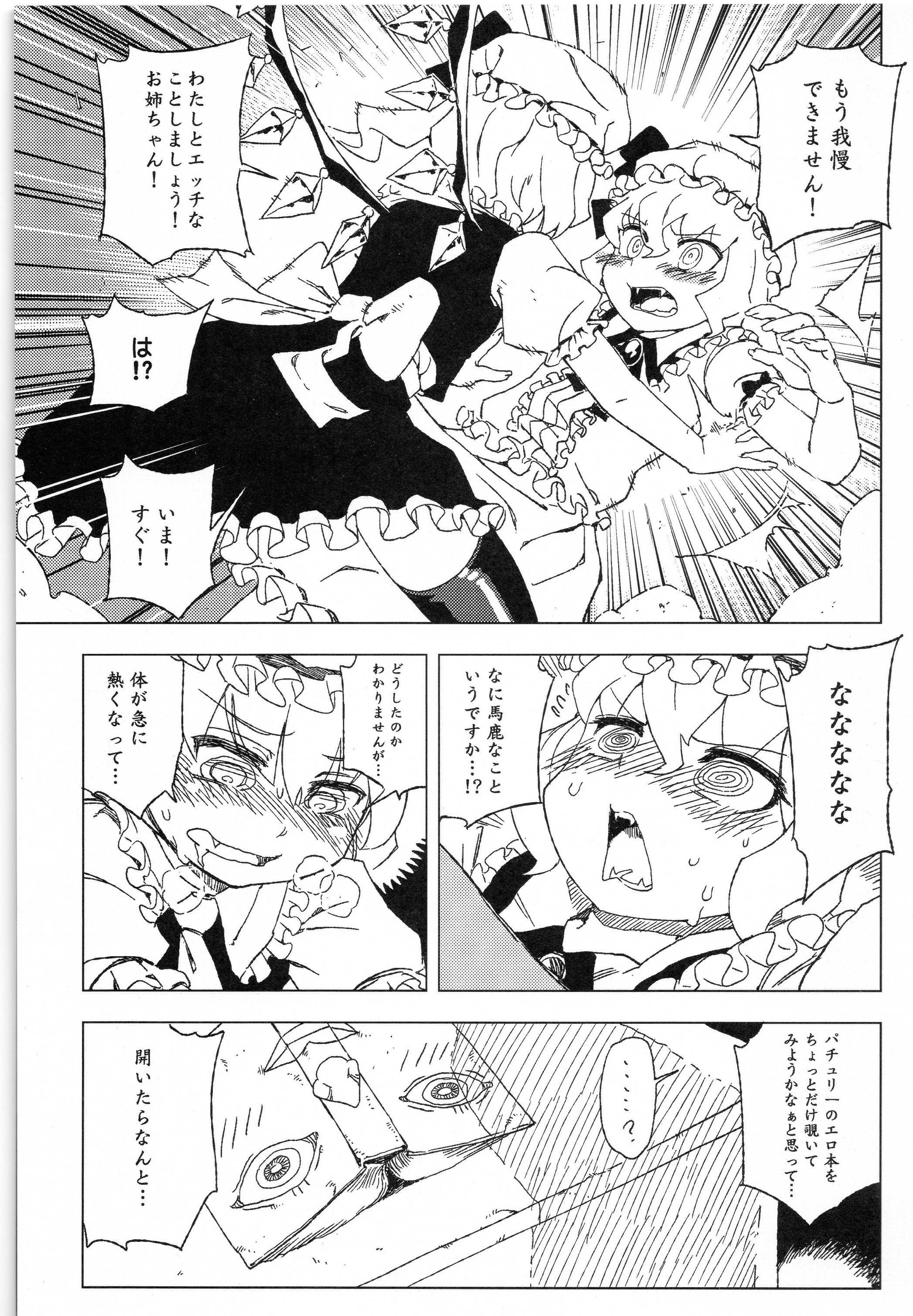 Touhou Joku Youtsuki page 6 full