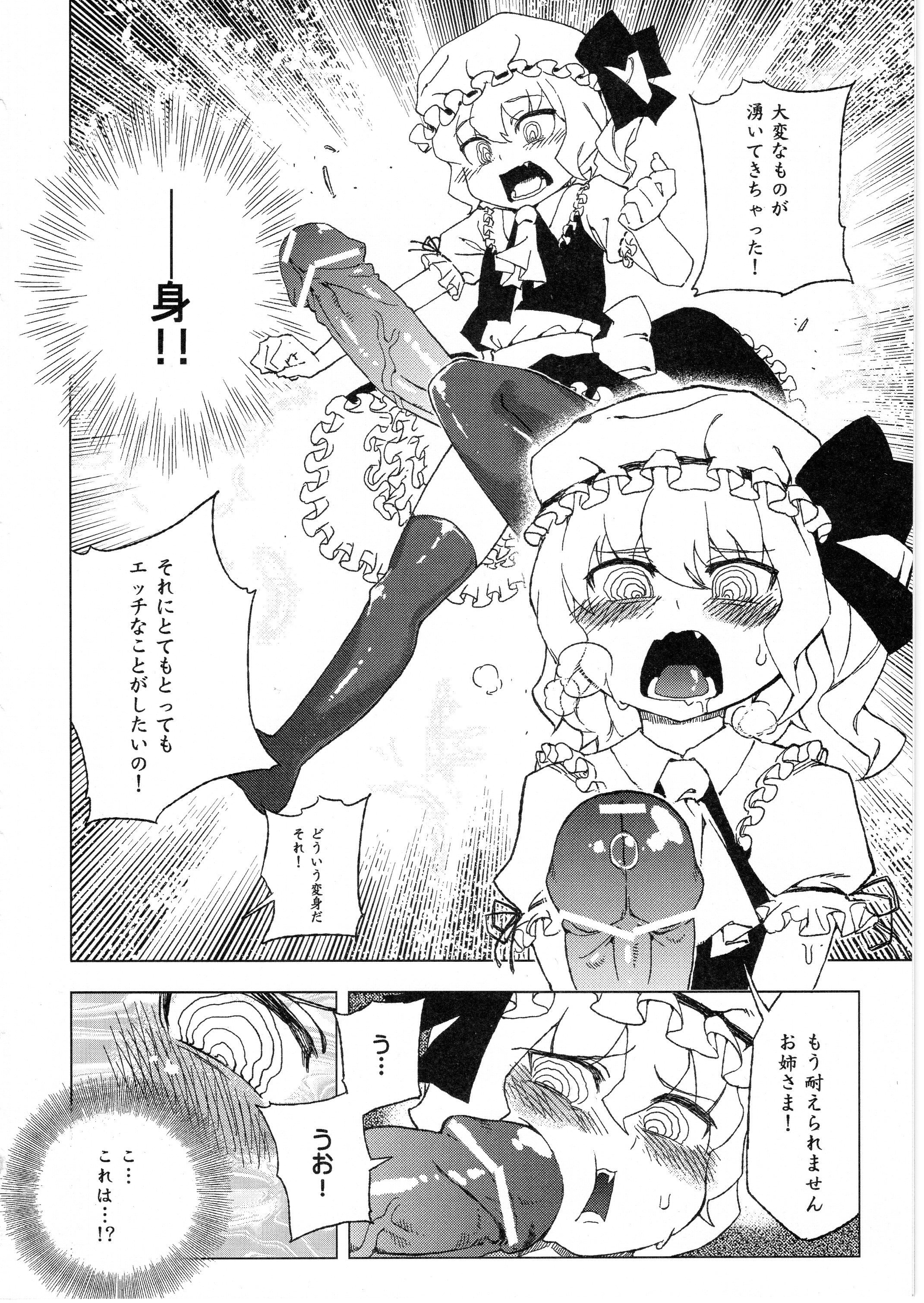 Touhou Joku Youtsuki page 7 full