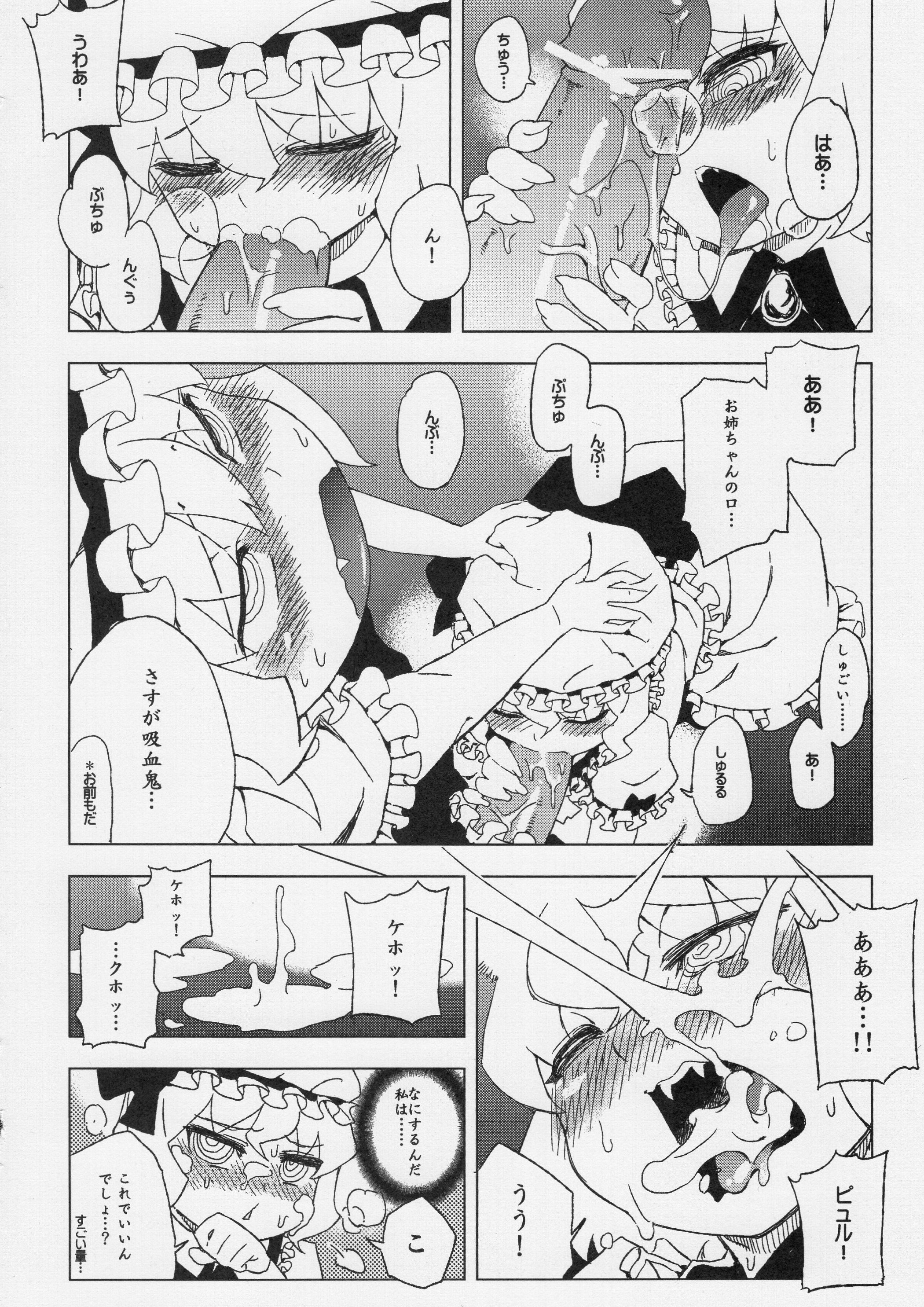 Touhou Joku Youtsuki page 9 full