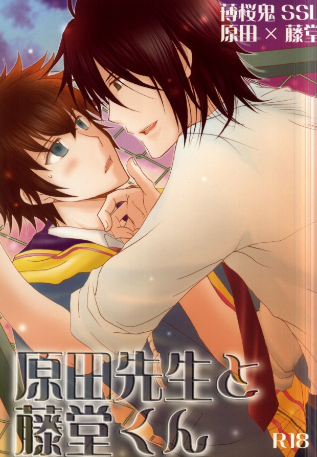 Harada Sensei to Toudou-kun page 1 full