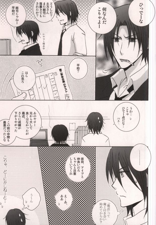 Harada Sensei to Toudou-kun page 2 full