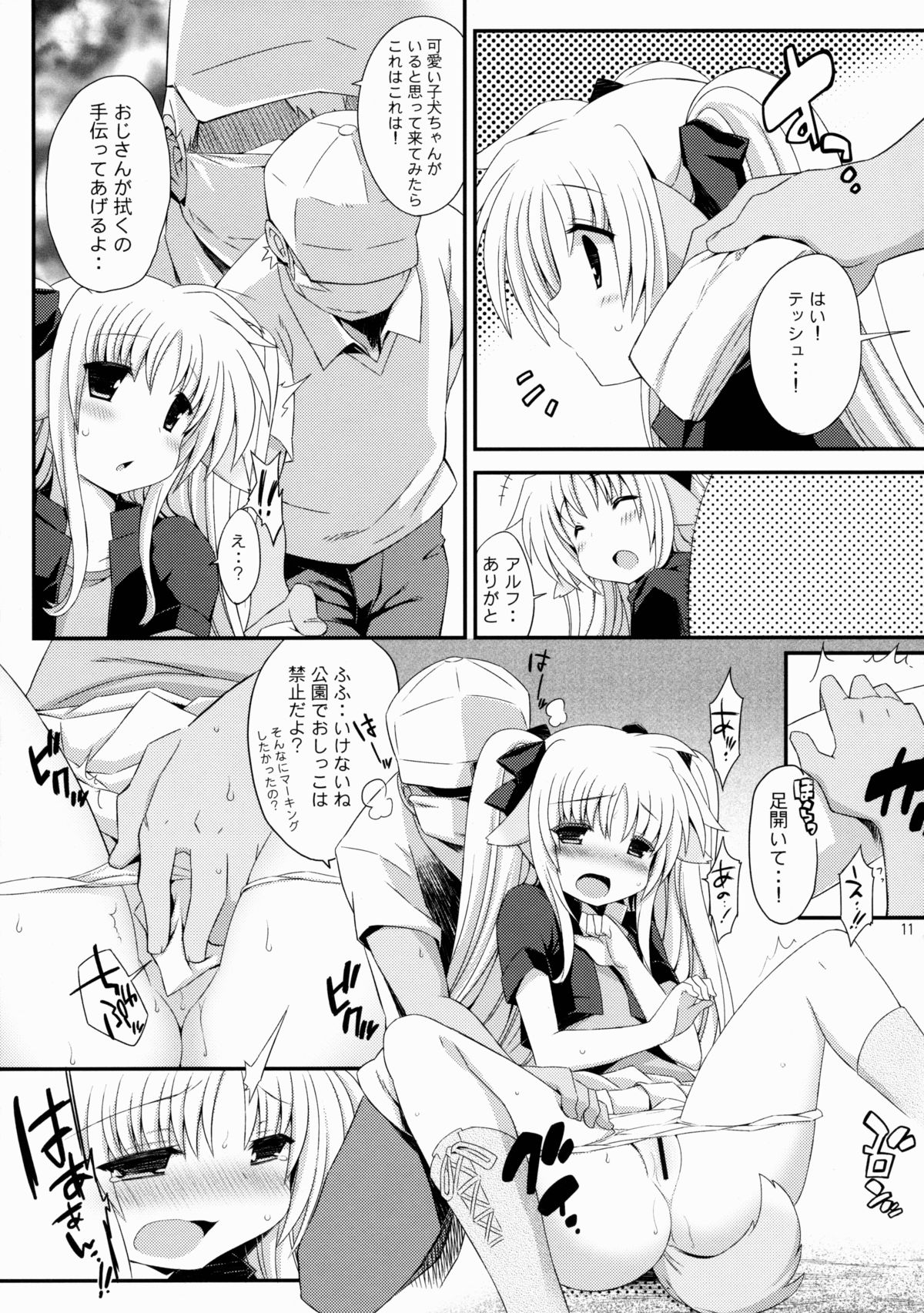 Fate-chan Koinu Form page 10 full