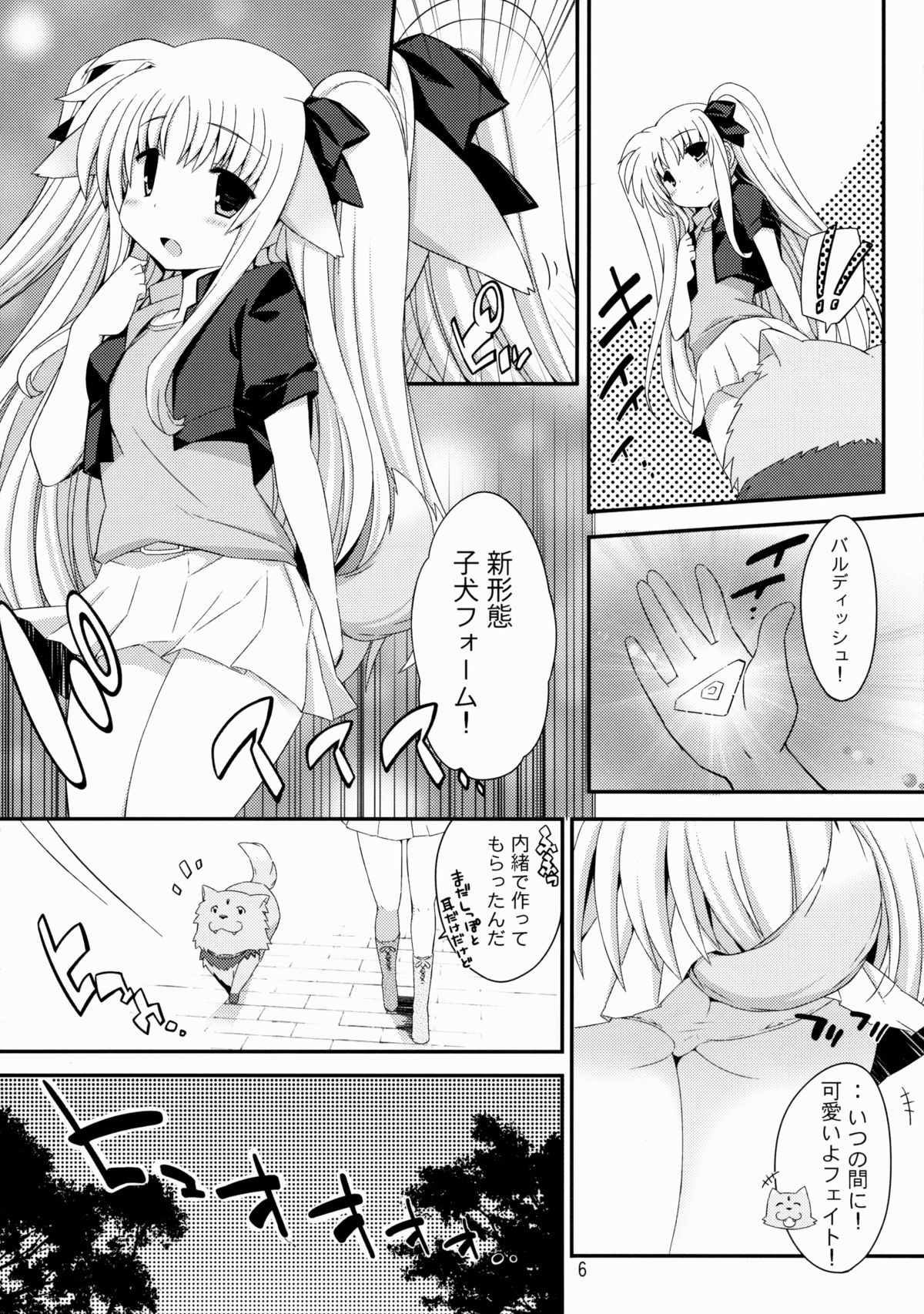Fate-chan Koinu Form page 5 full