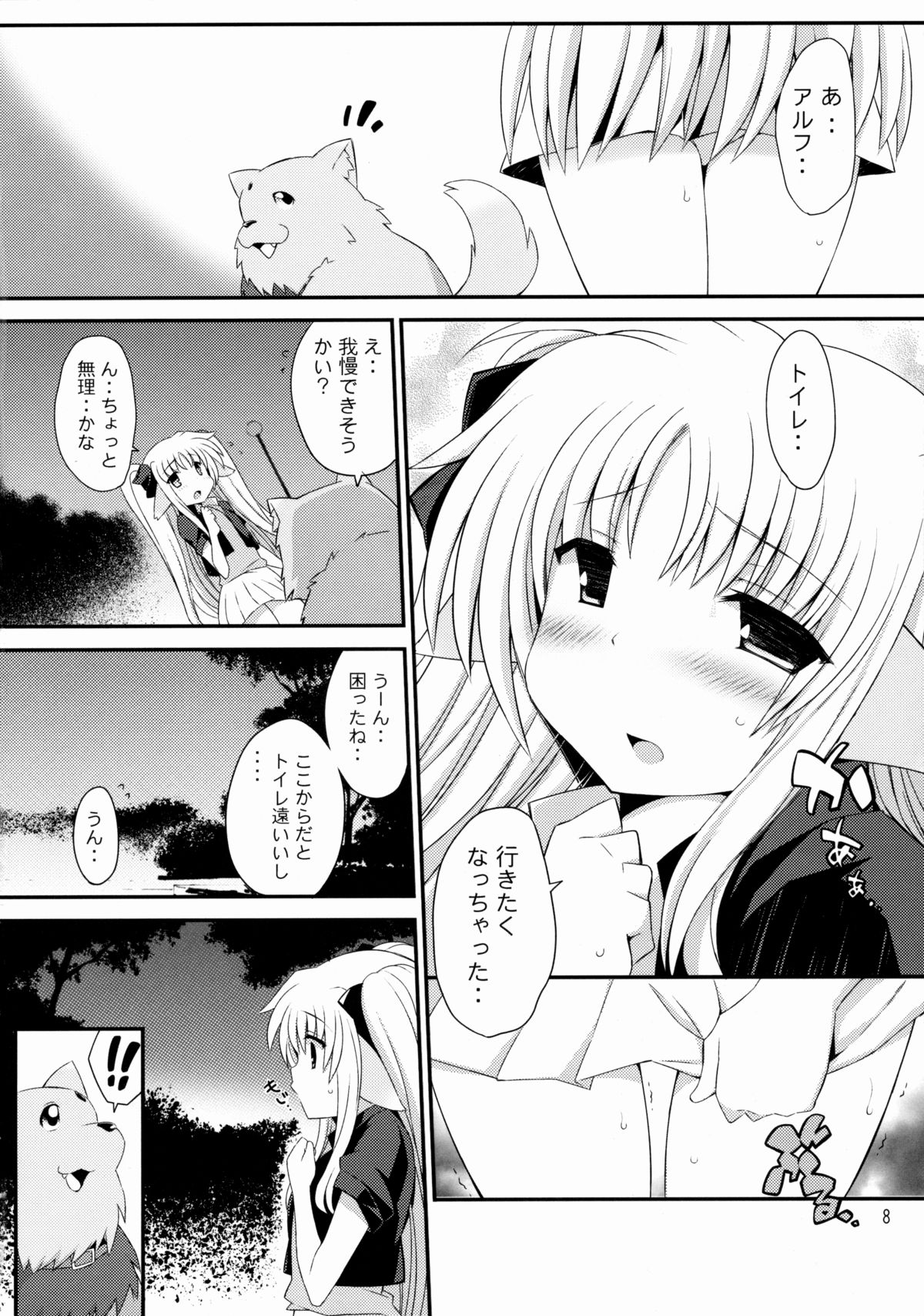 Fate-chan Koinu Form page 7 full