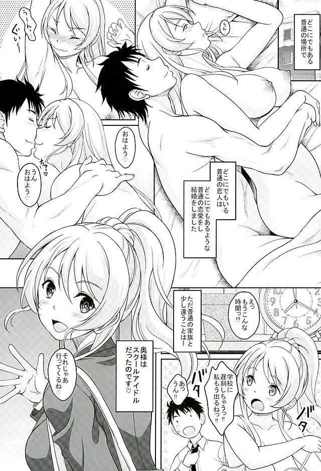 Niizuma Erichika to Hitasura Icha Icha Love Love Sex Suru Hon page 2 full