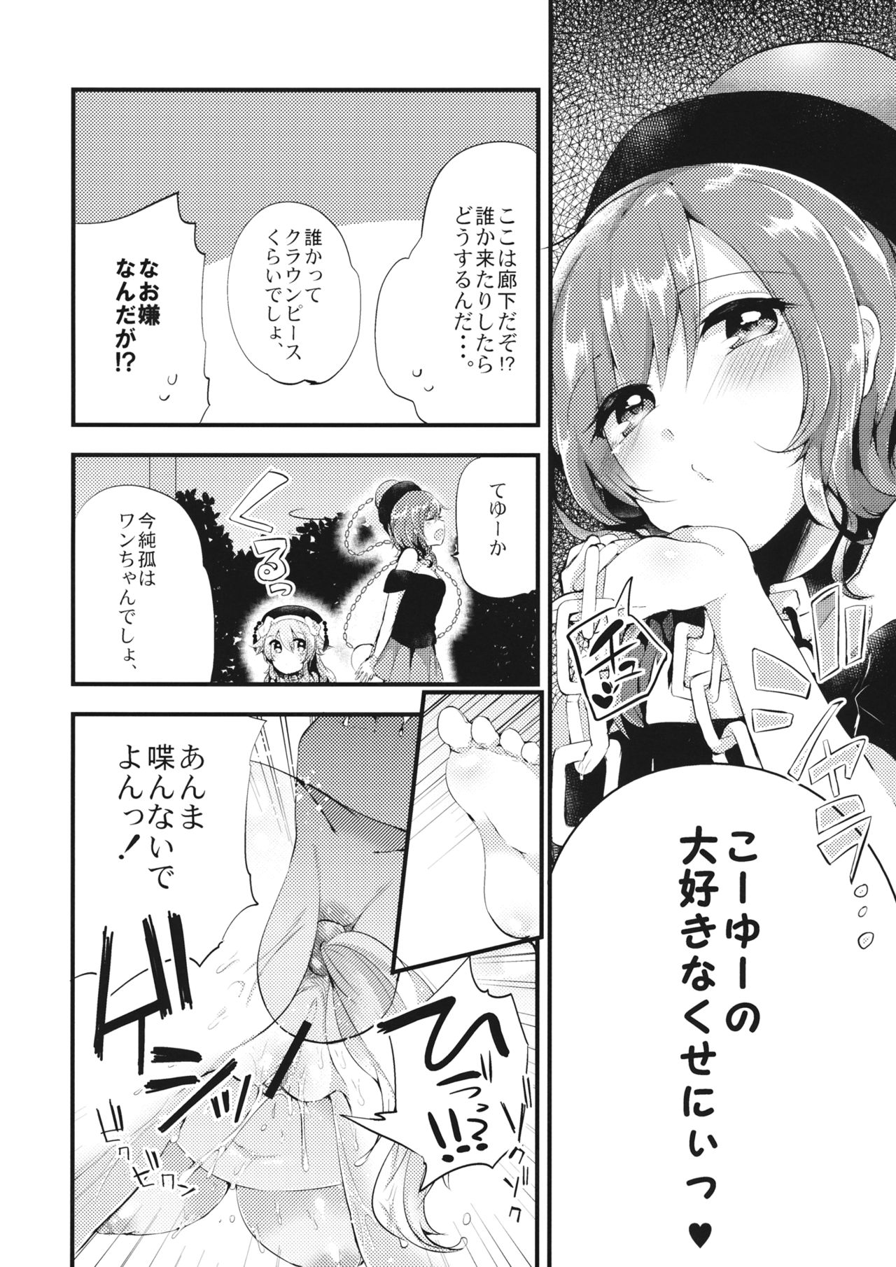 Mesuinu Junko no Rouka de Osanpo page 3 full