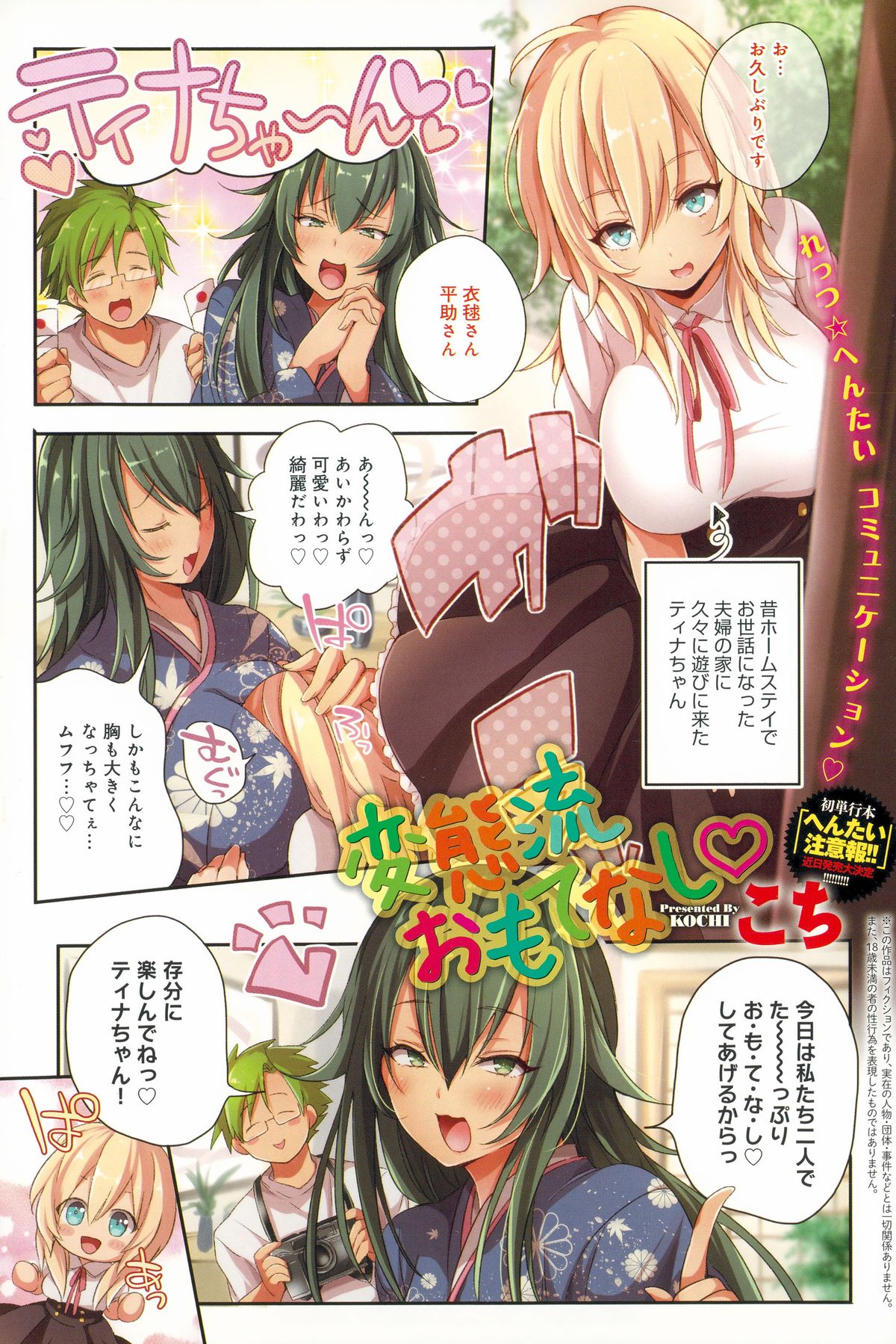 COMIC Anthurium 029 2015-09 page 3 full