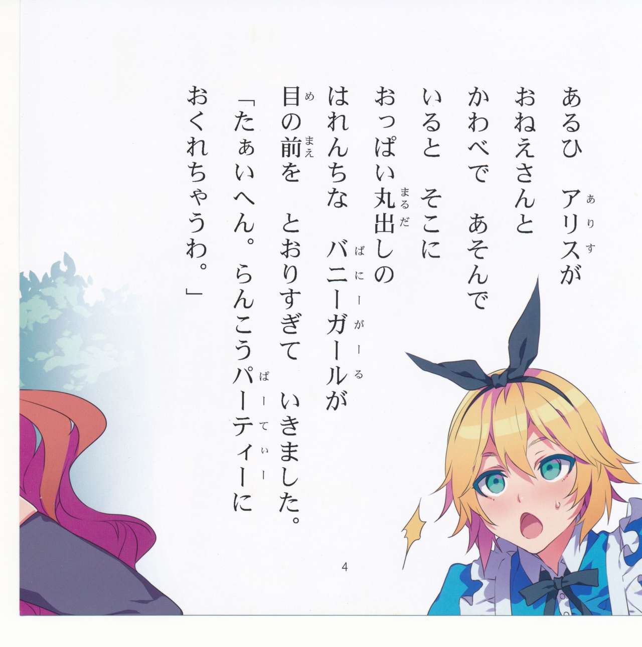 Yoiko no Sukebe Douwa Series 2 Fushidara na Kuni no Alice page 5 full