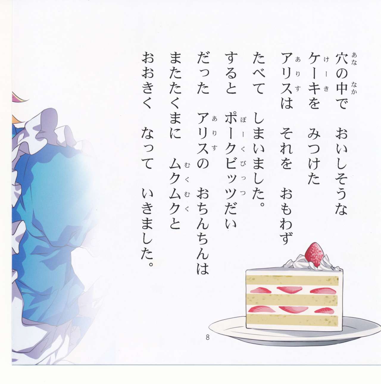 Yoiko no Sukebe Douwa Series 2 Fushidara na Kuni no Alice page 9 full