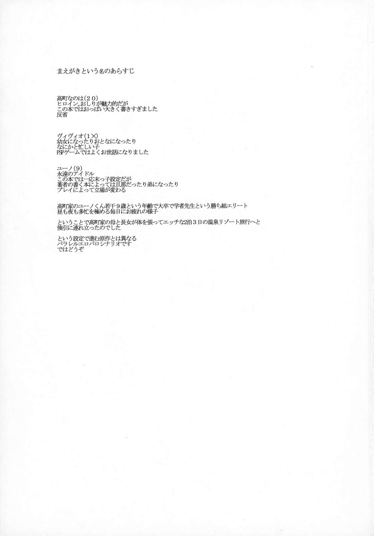 Takamachi-ke no Ian Ryokou page 3 full