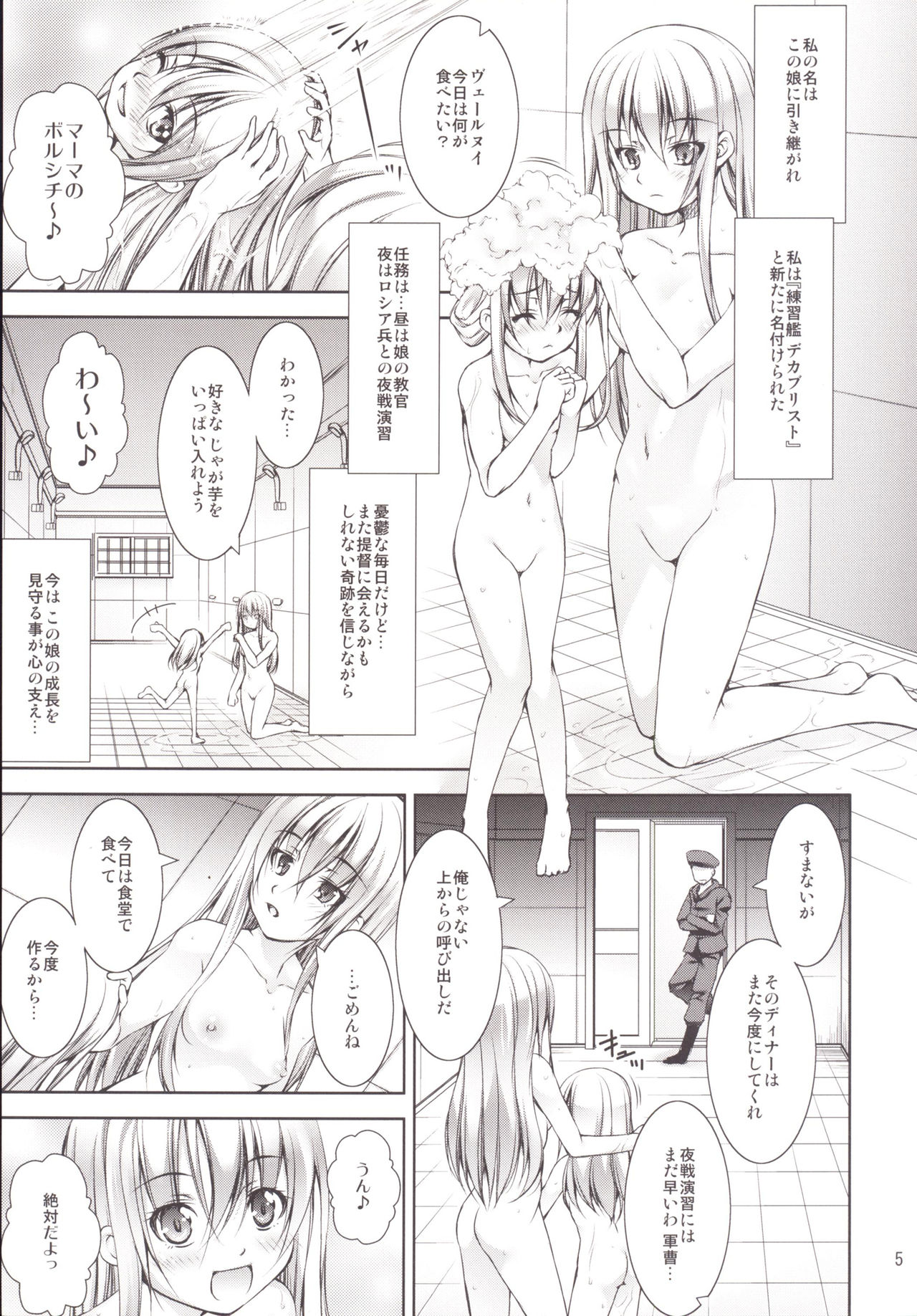 Harasho! Kanketsuhen page 4 full