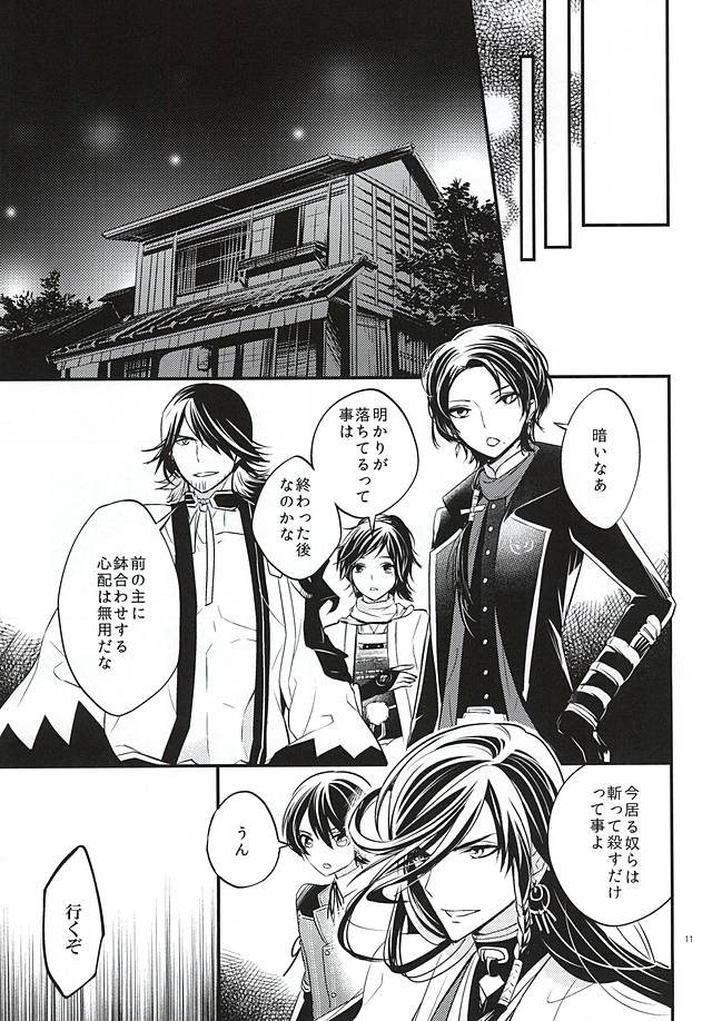 Katawara ni Saku page 10 full