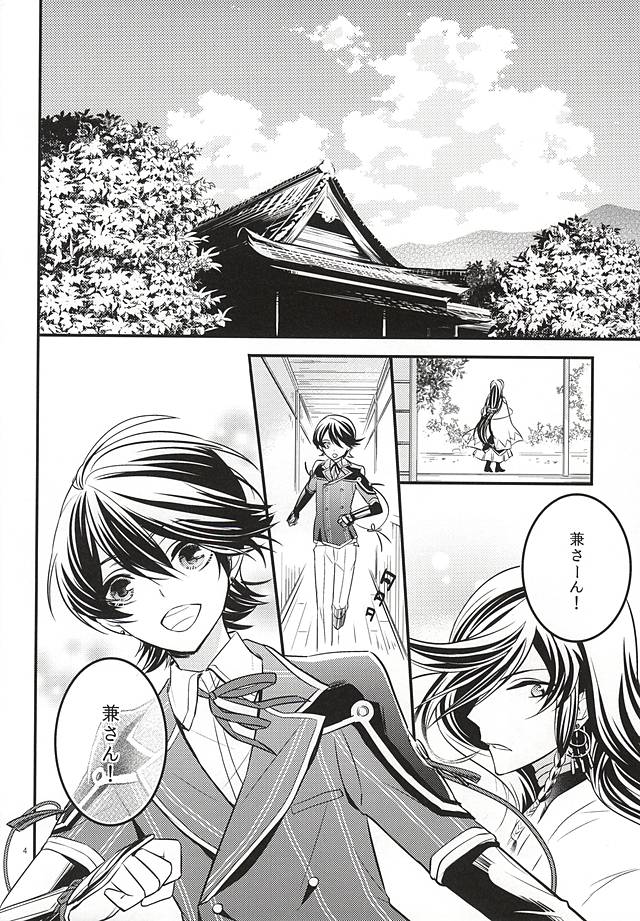 Katawara ni Saku page 3 full