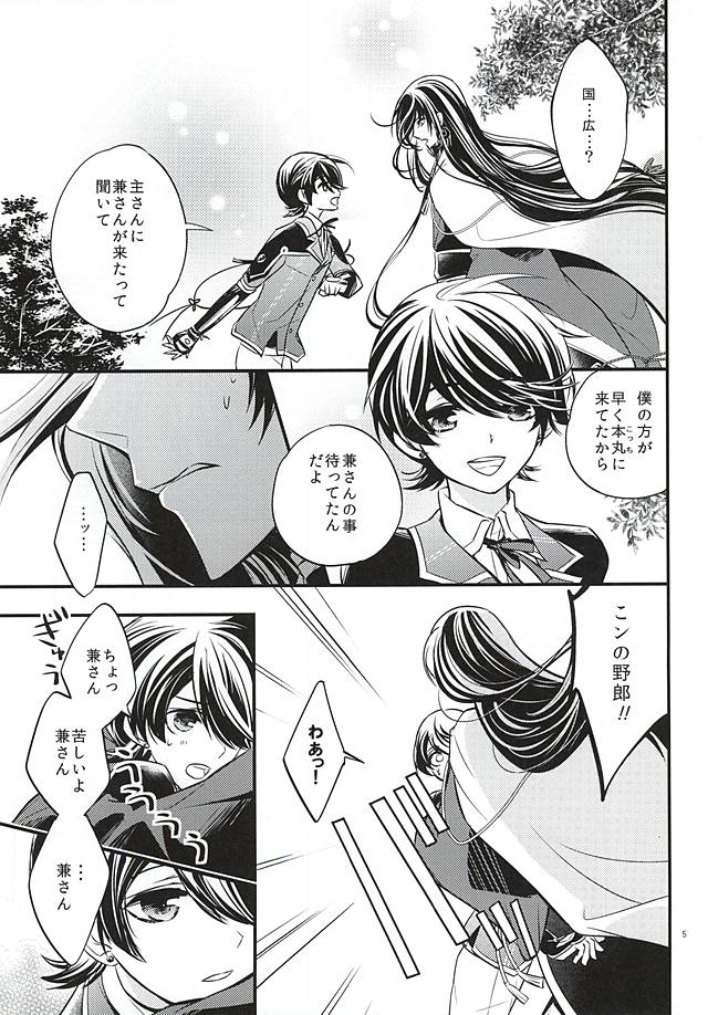 Katawara ni Saku page 4 full