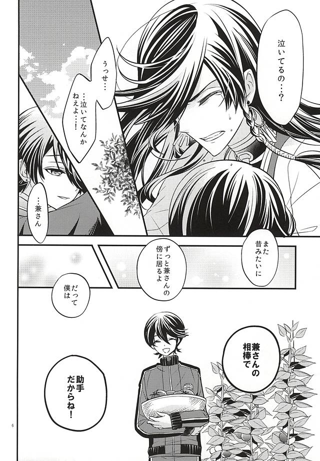 Katawara ni Saku page 5 full