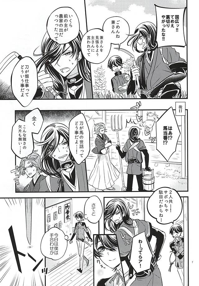 Katawara ni Saku page 6 full