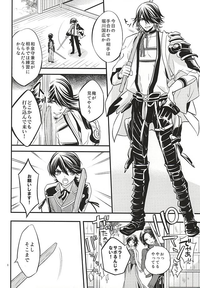 Katawara ni Saku page 7 full