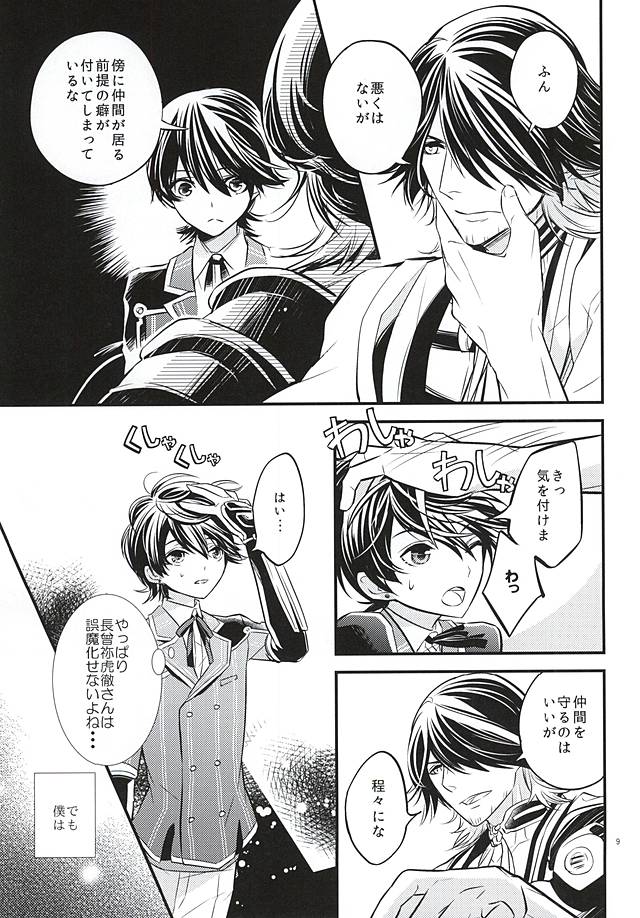 Katawara ni Saku page 8 full