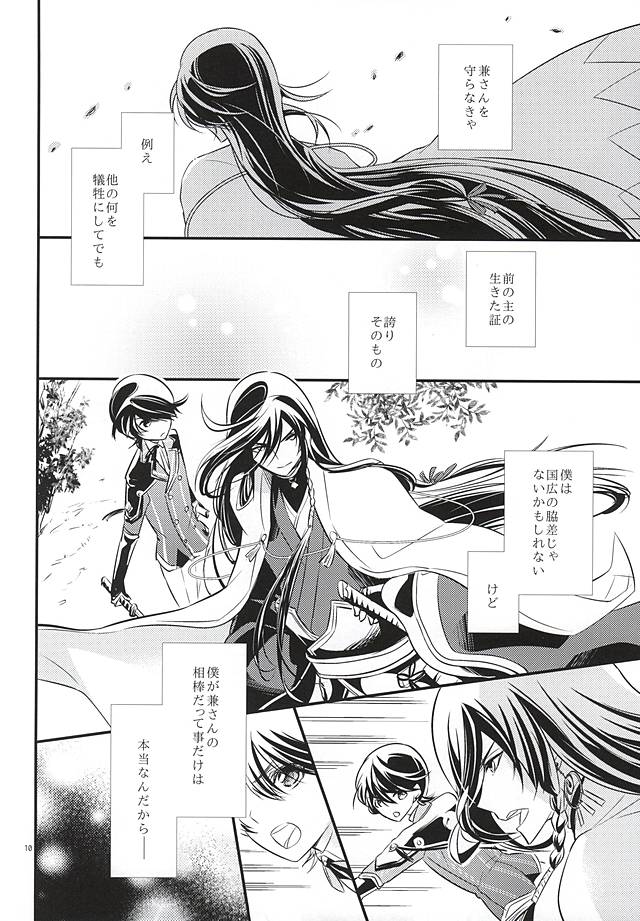 Katawara ni Saku page 9 full