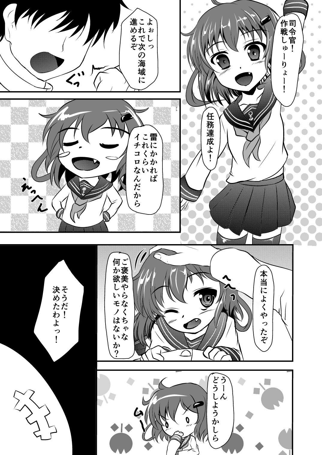 Ikazuchi-chan no H Manga page 1 full