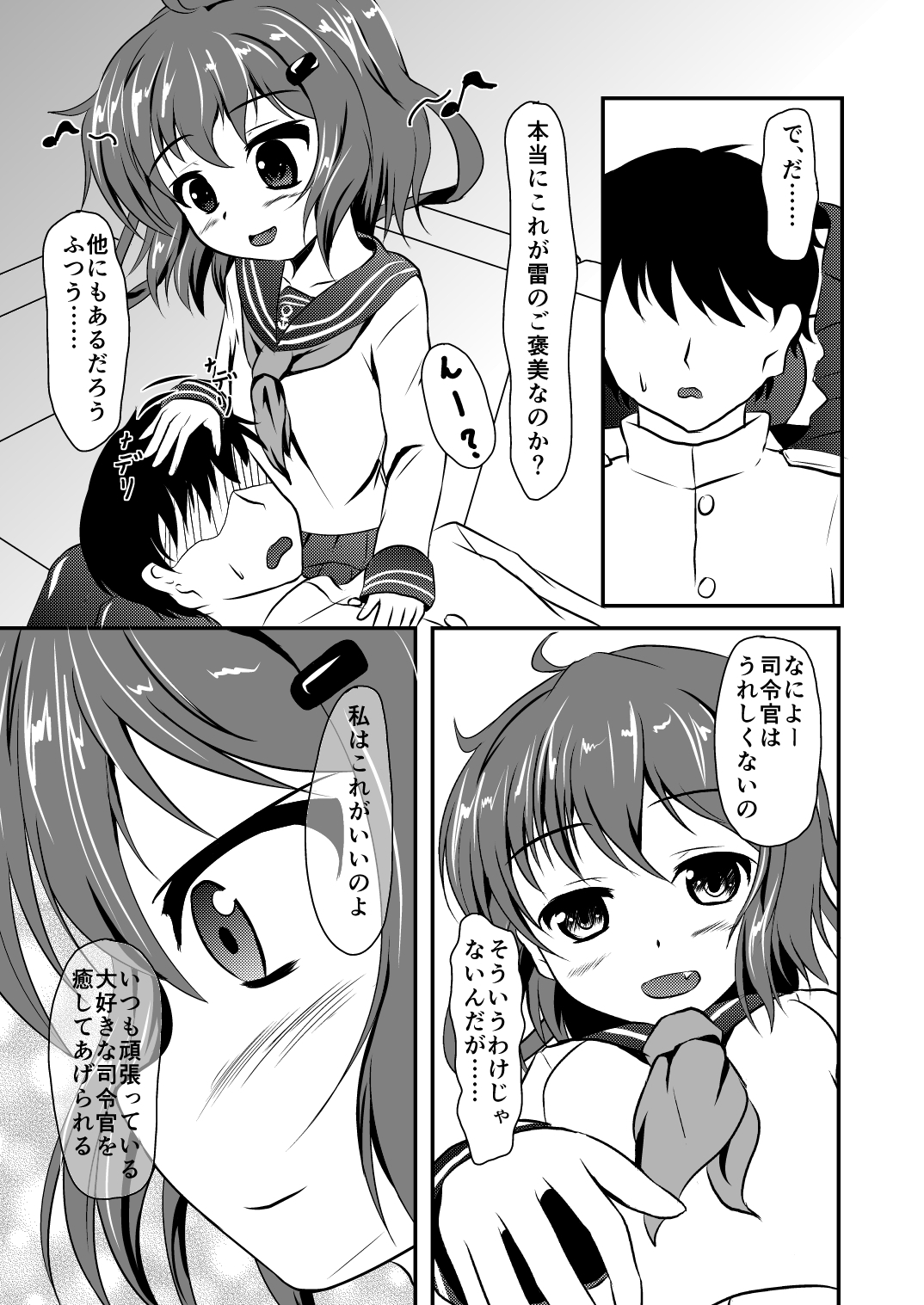 Ikazuchi-chan no H Manga page 2 full
