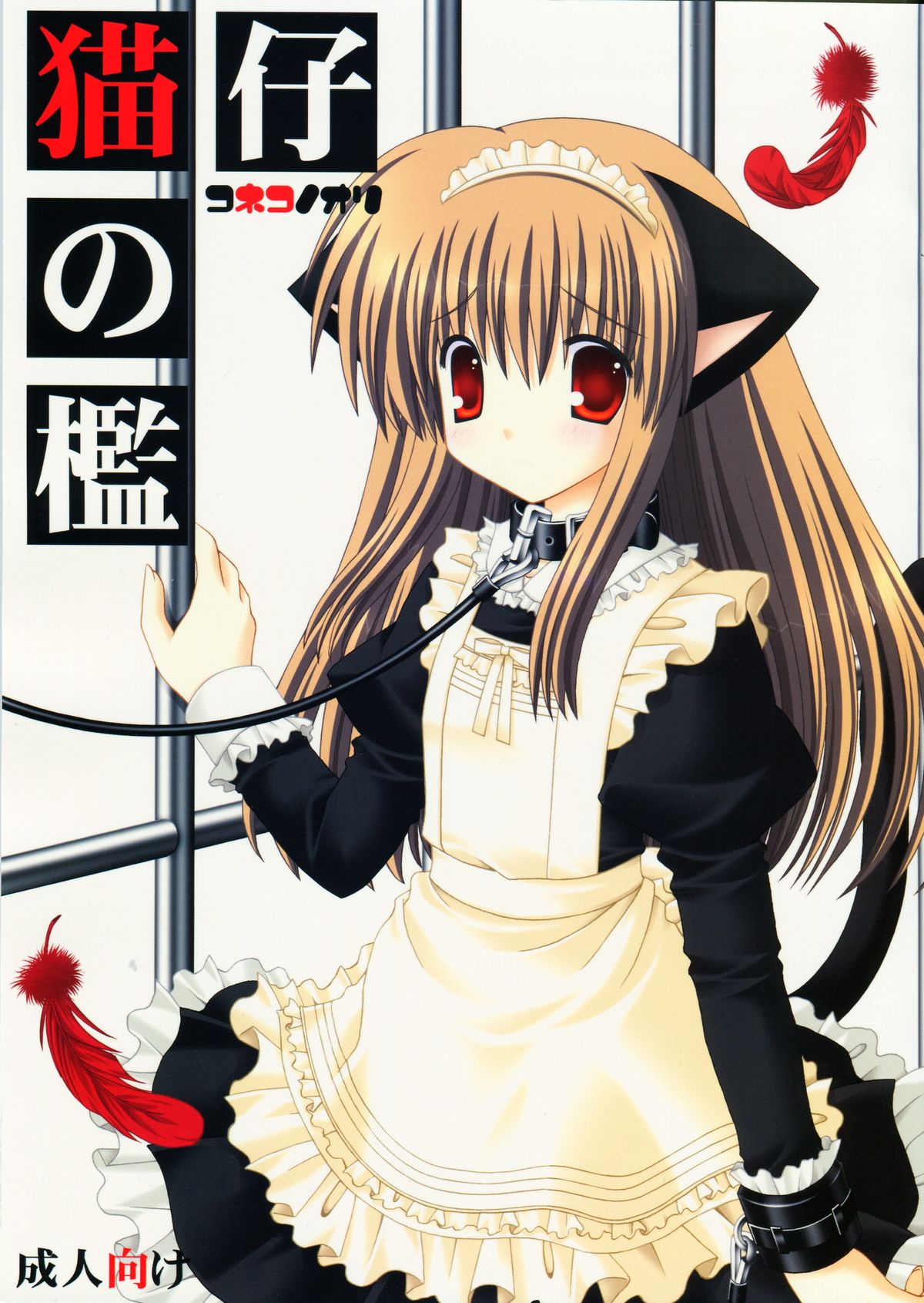 Koneko no Ori page 1 full