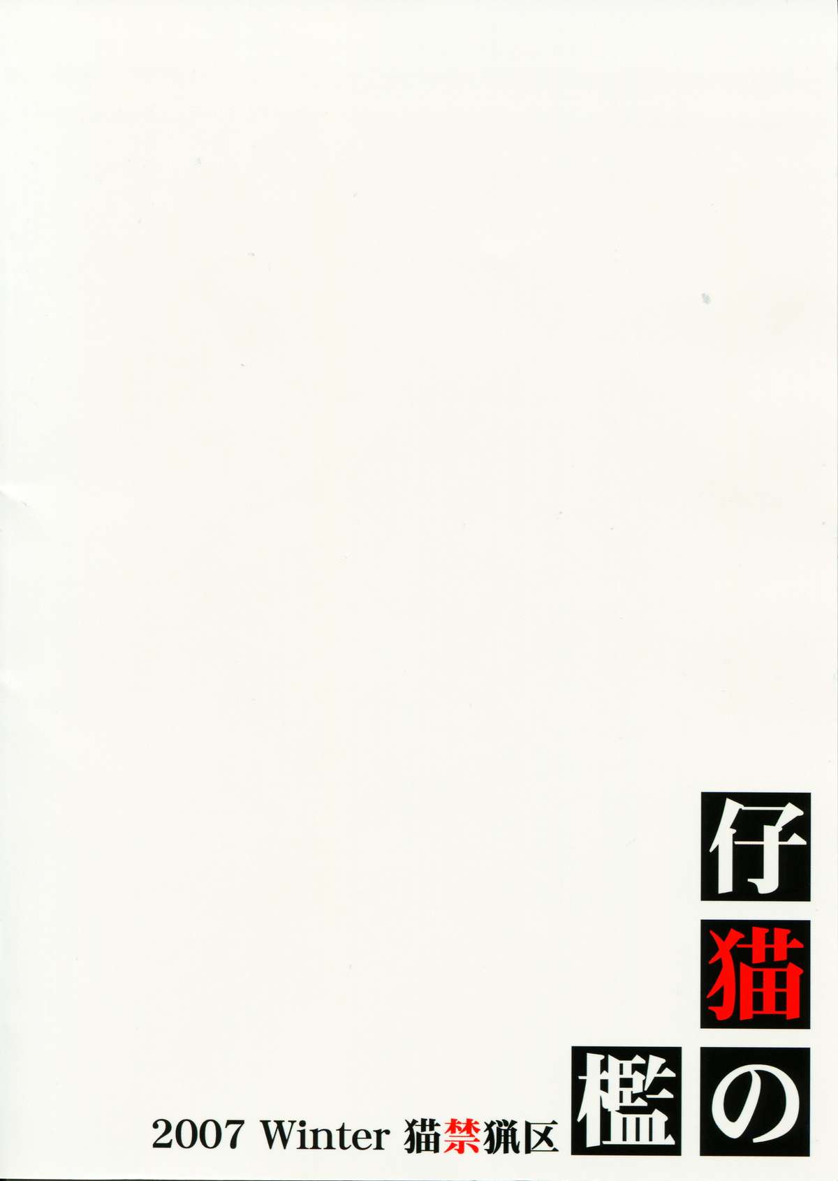 Koneko no Ori page 2 full