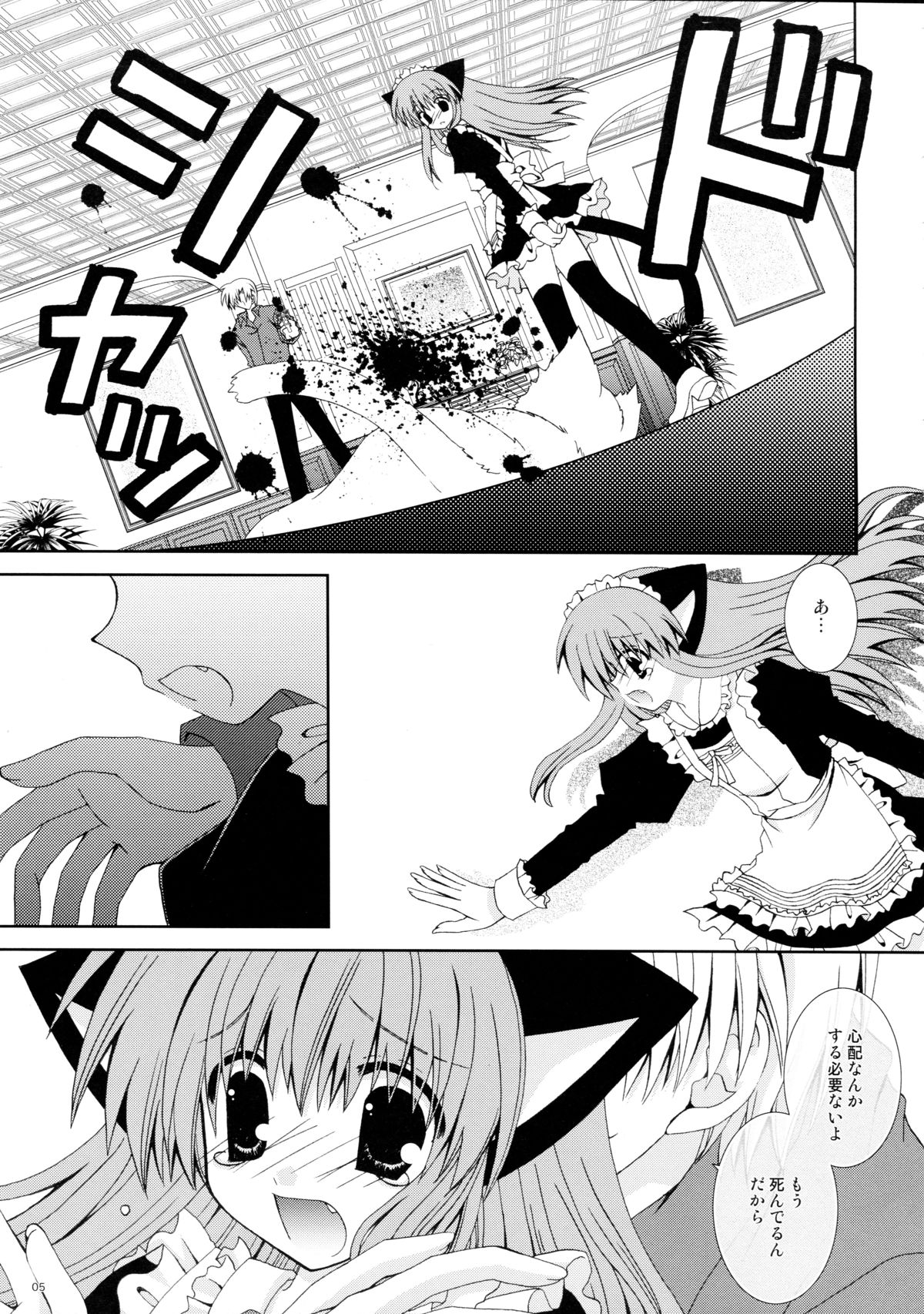 Koneko no Ori page 5 full
