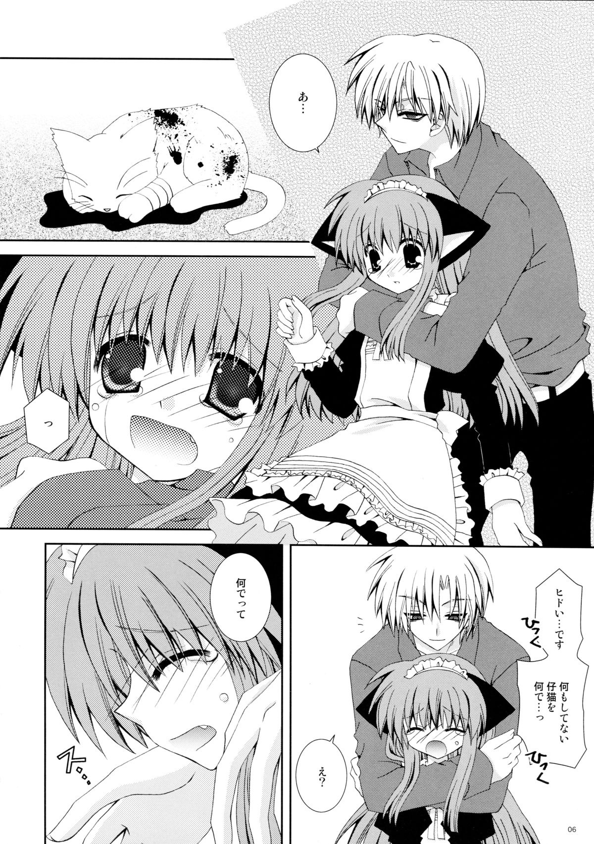 Koneko no Ori page 6 full