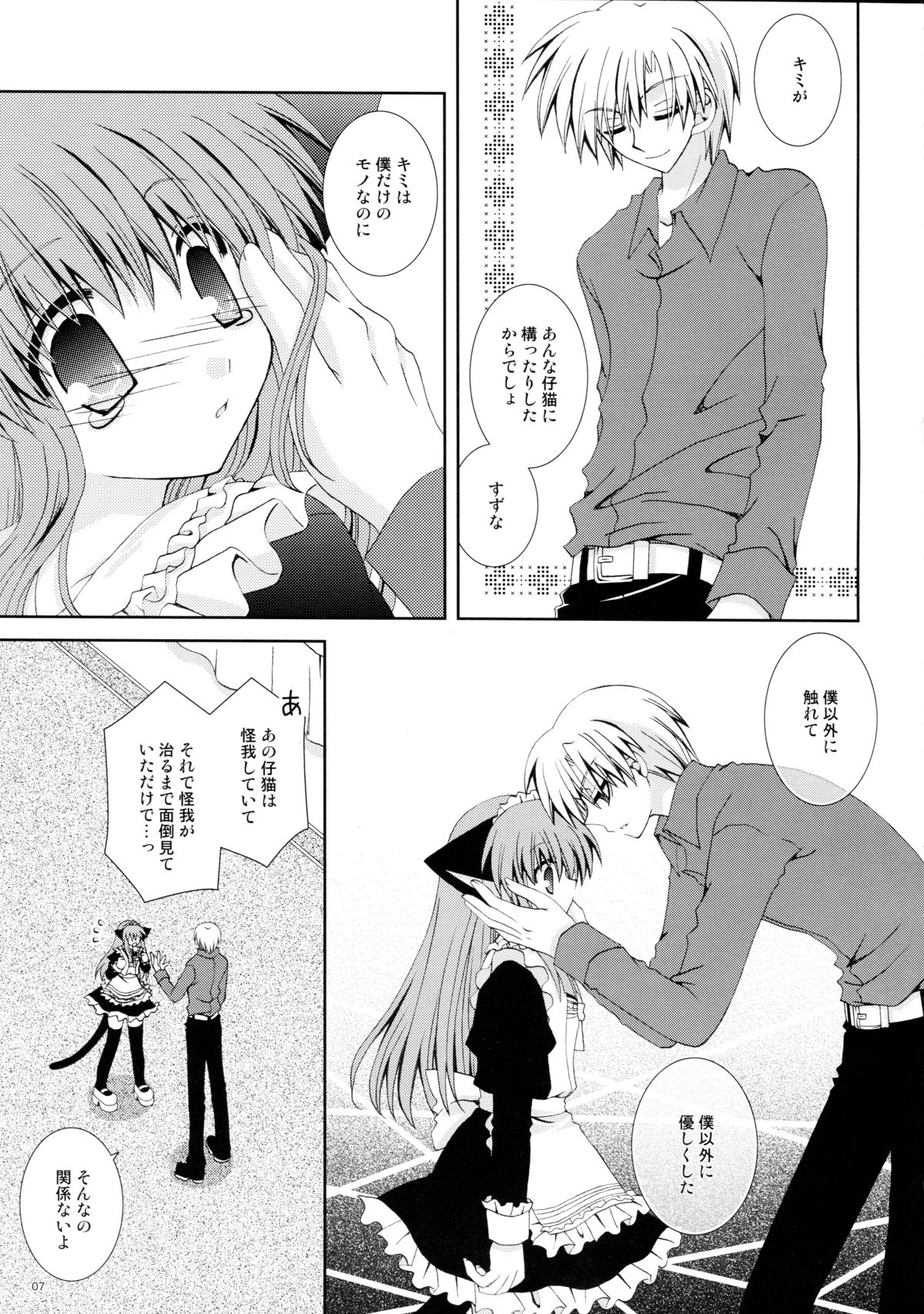 Koneko no Ori page 7 full
