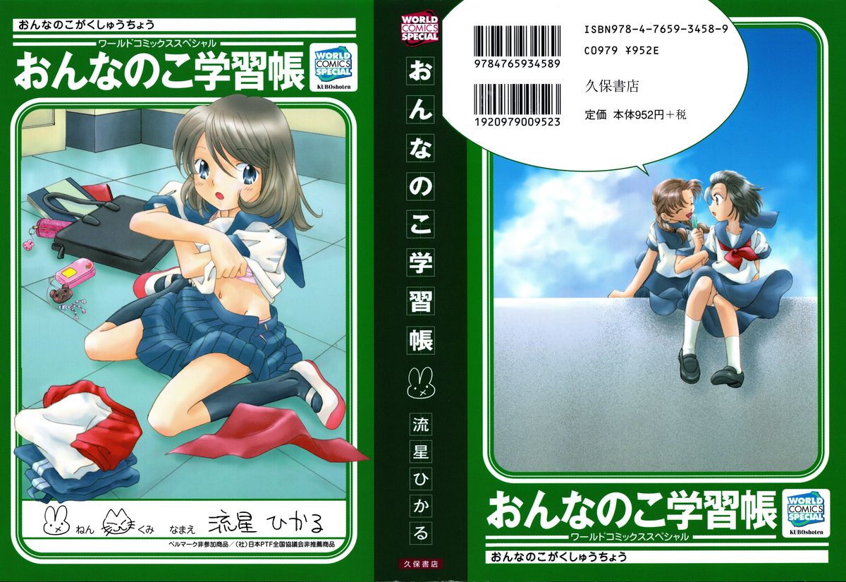 Onnanoko Gakushuuchou page 1 full