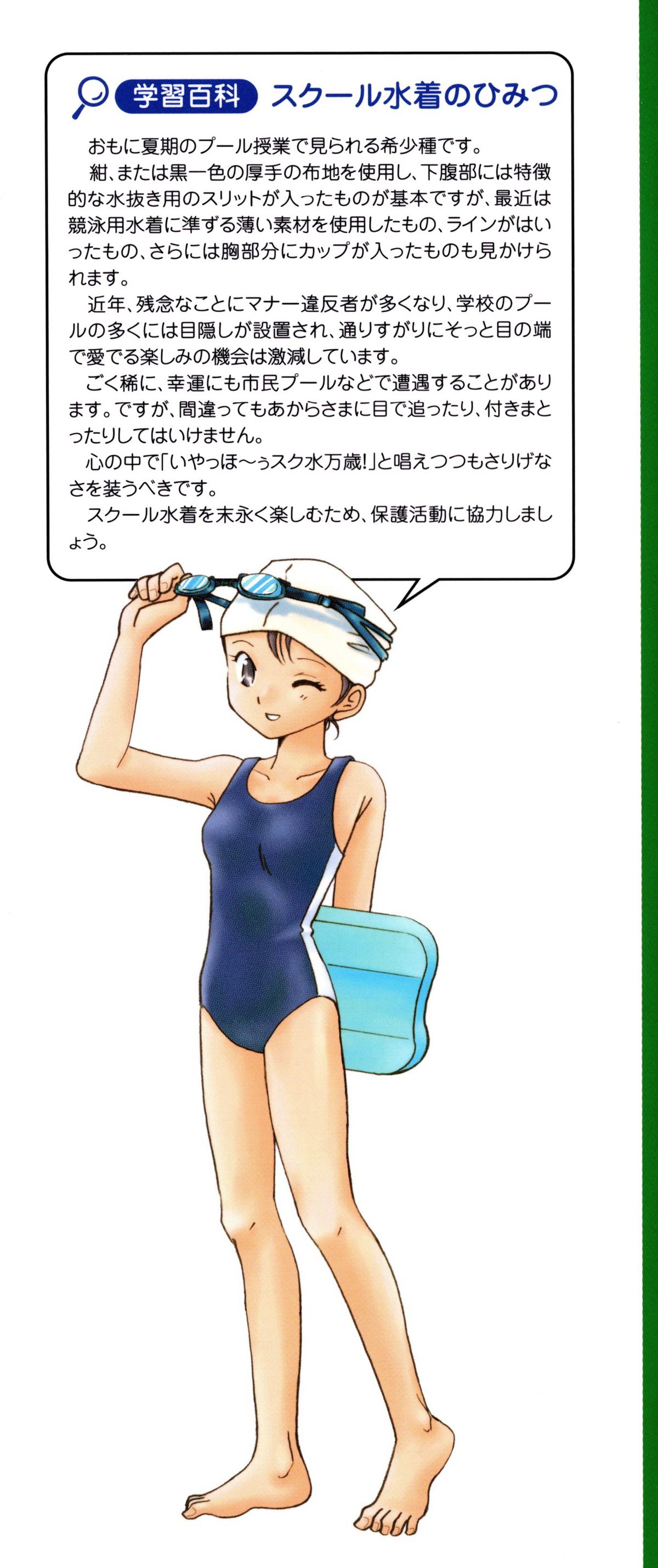 Onnanoko Gakushuuchou page 2 full