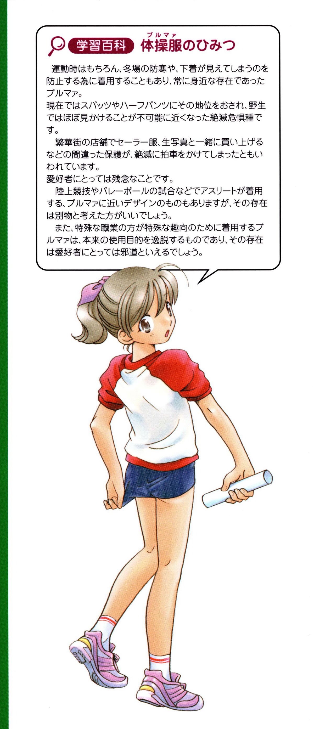 Onnanoko Gakushuuchou page 3 full