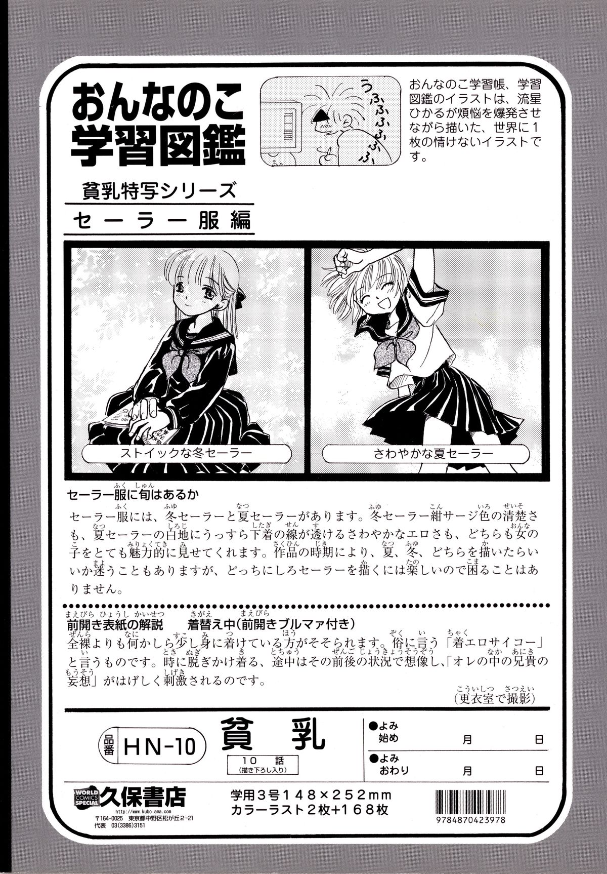 Onnanoko Gakushuuchou page 5 full