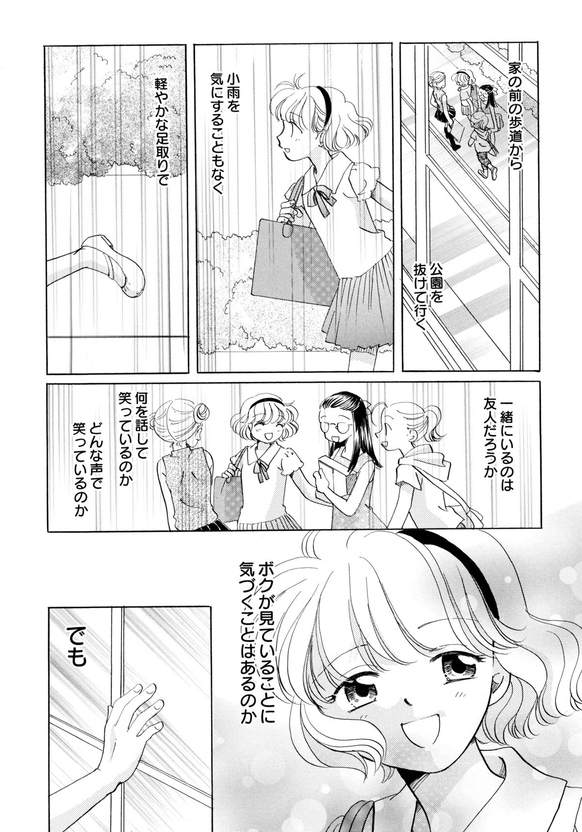 Onnanoko Gakushuuchou page 9 full