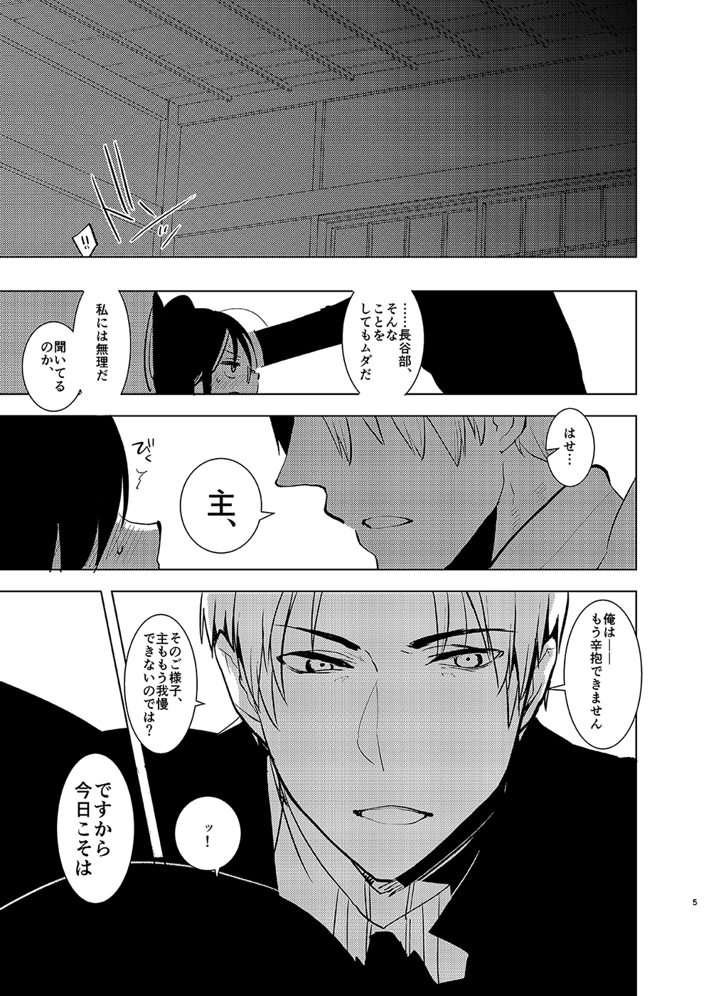 Futanari Onna Saniwa x Katana no Ero Hon 2 page 5 full