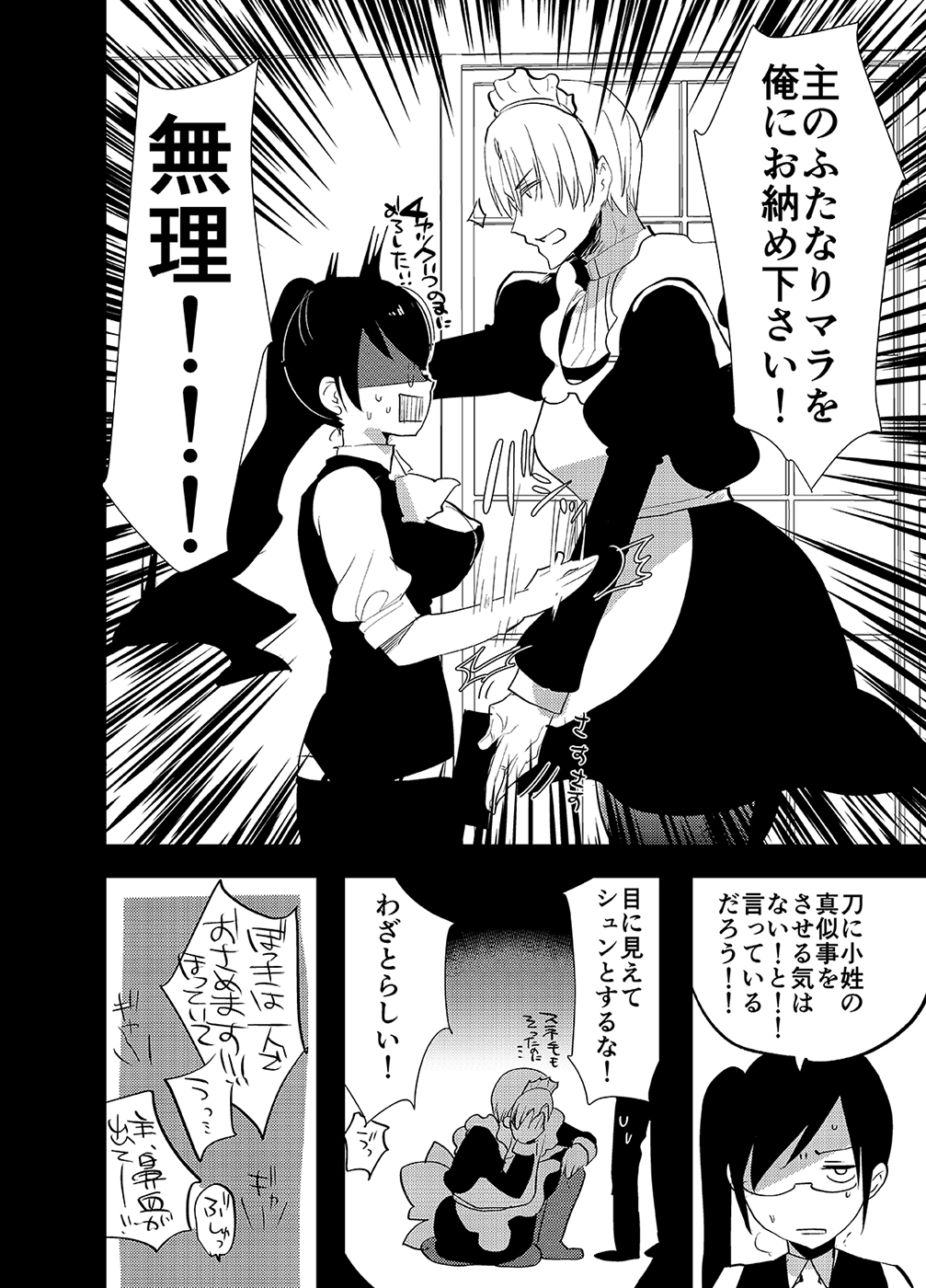 Futanari Onna Saniwa x Katana no Ero Hon 2 page 6 full