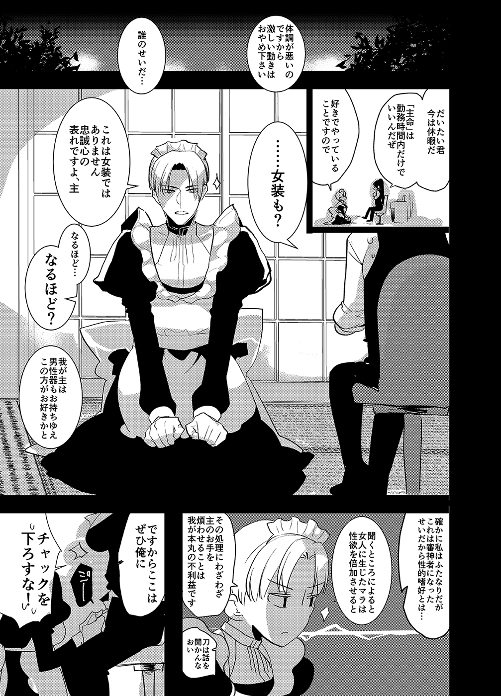 Futanari Onna Saniwa x Katana no Ero Hon 2 page 7 full