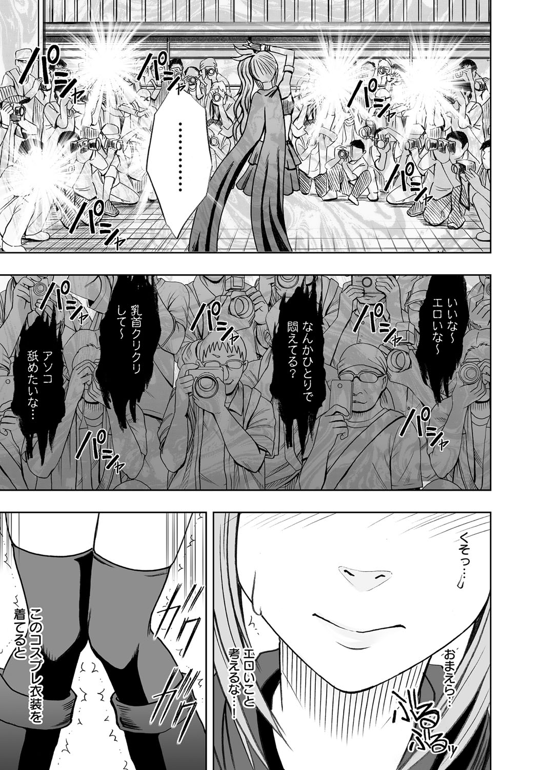 Cosplay Kyousei Zecchou Ch. 2 page 4 full