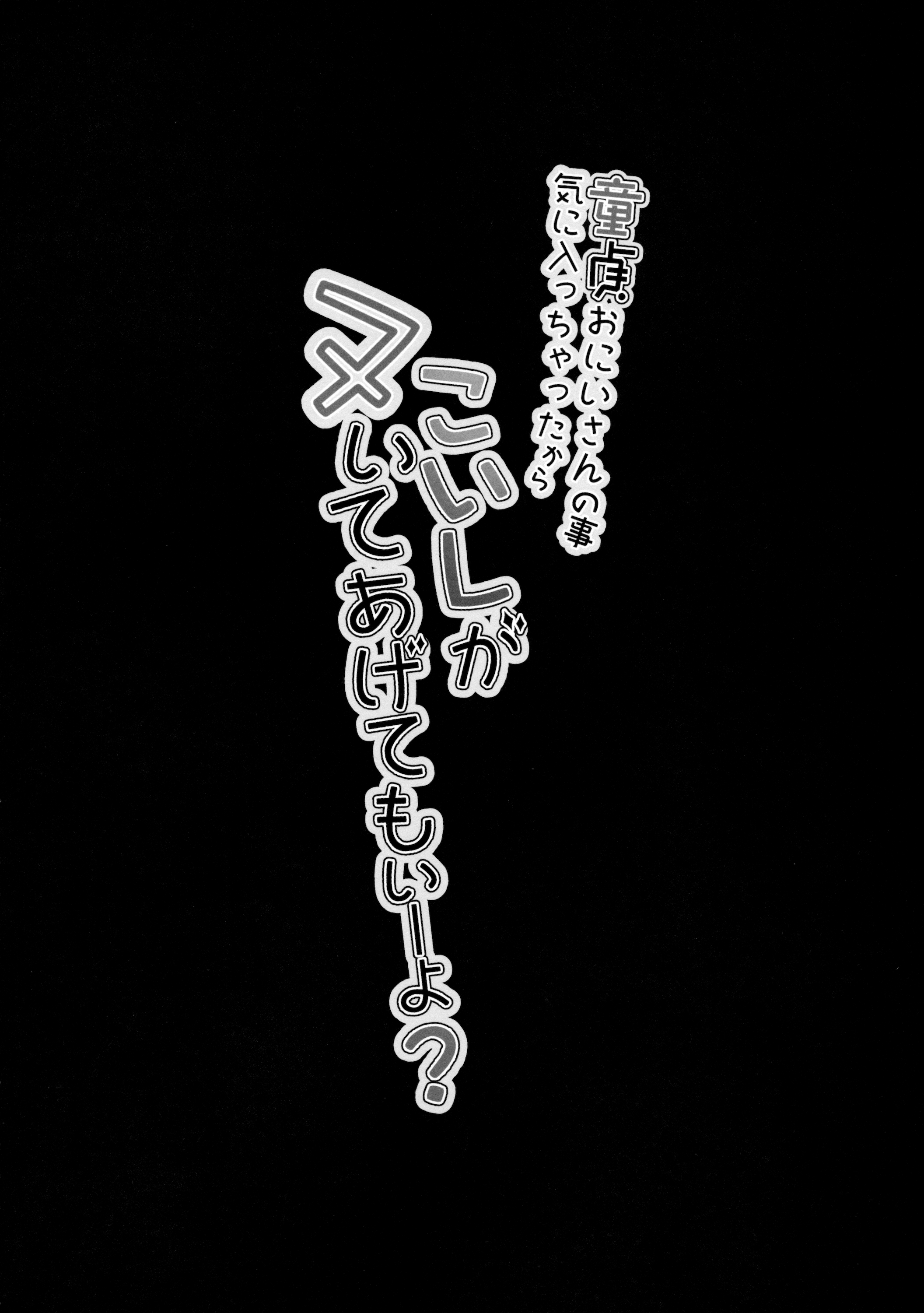 Doutei Onii-san no Koto Kiniicchatta kara Koishi ga Nuite Agete mo Ii yo? page 3 full